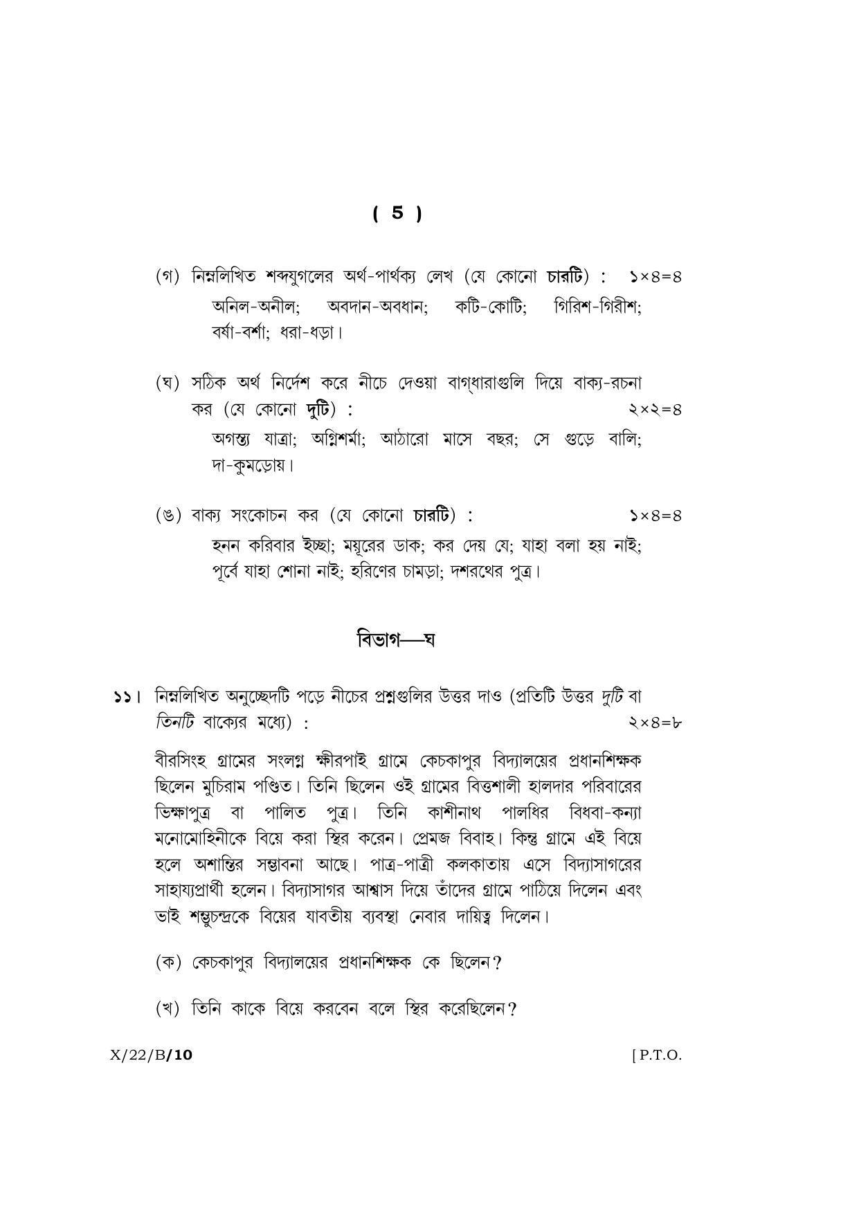 Meghalaya Board (MBOSE) Class 10 BENGALI (X-22-B) 2022 Question Paper - Page 5