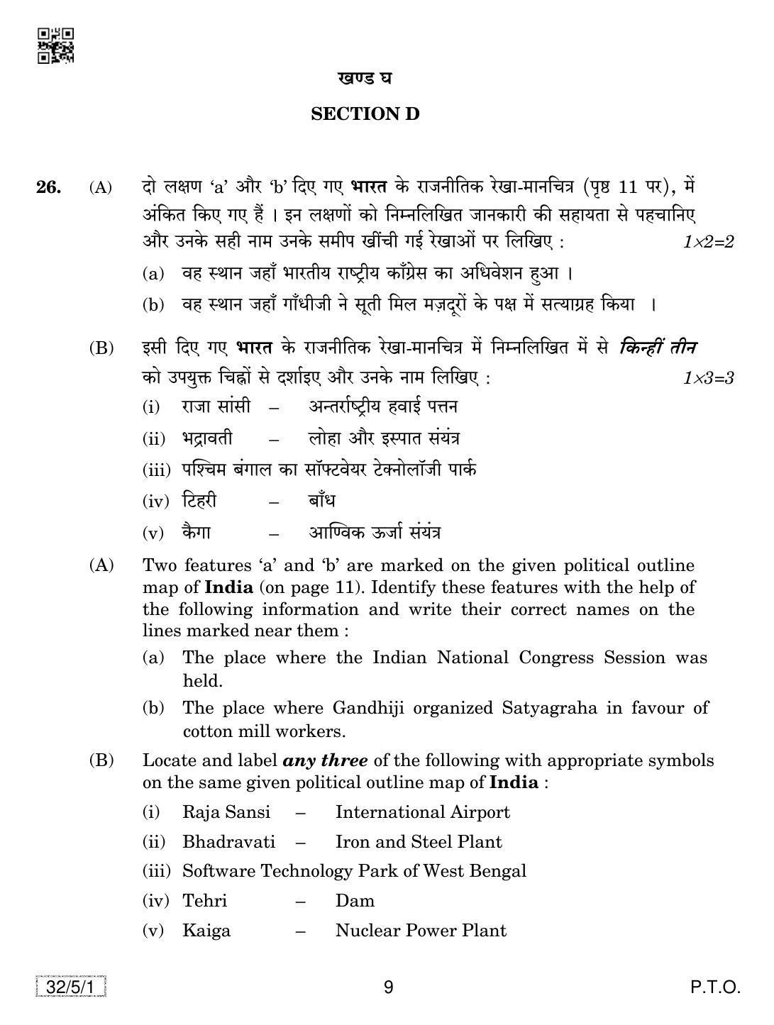 CBSE Class 10 32-5-1 SOCIAL SCIENCE 2019 Question Paper - Page 9