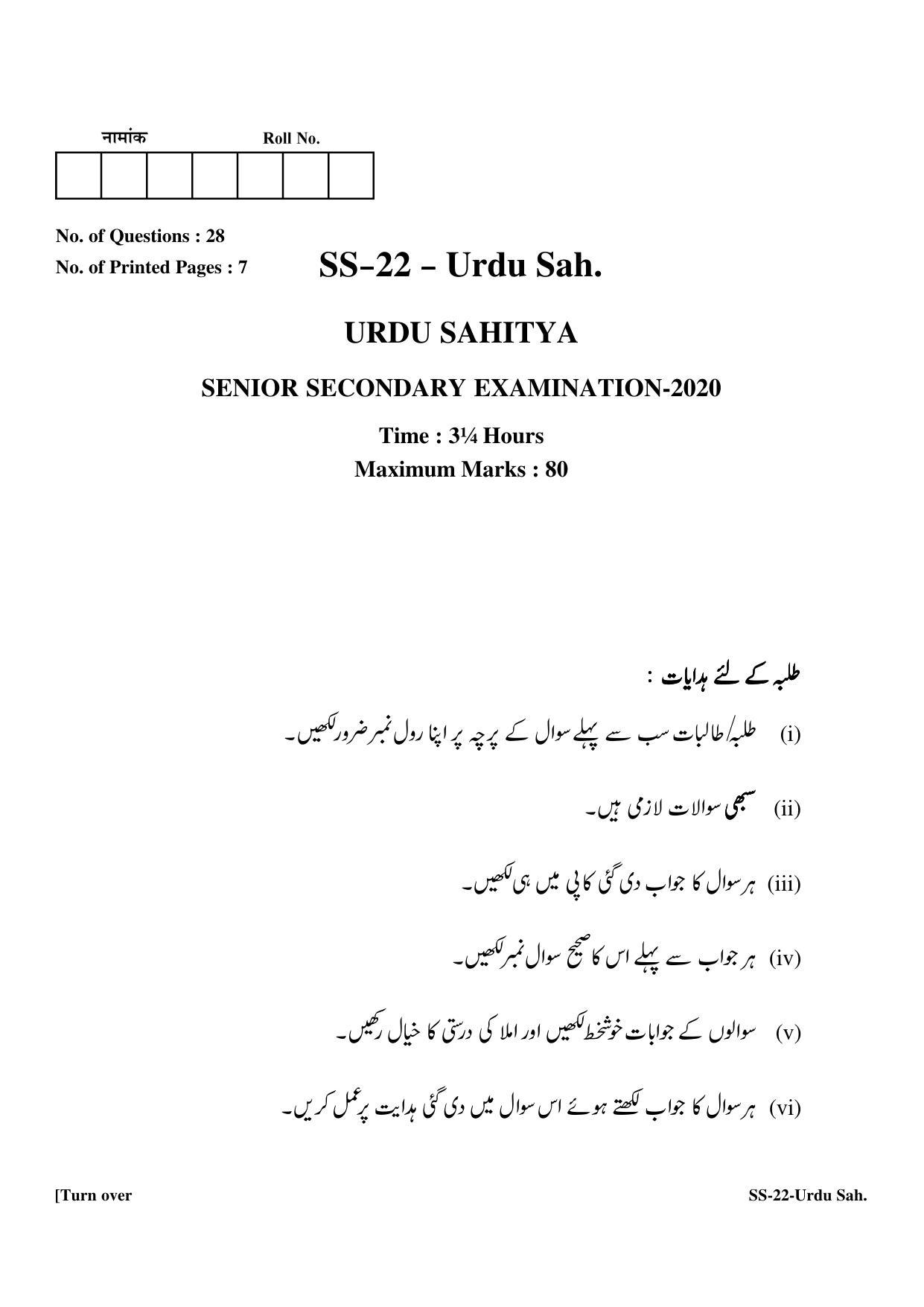 Class 12 2020 Urdu Sahitya RBSE Question Paper - Page 1