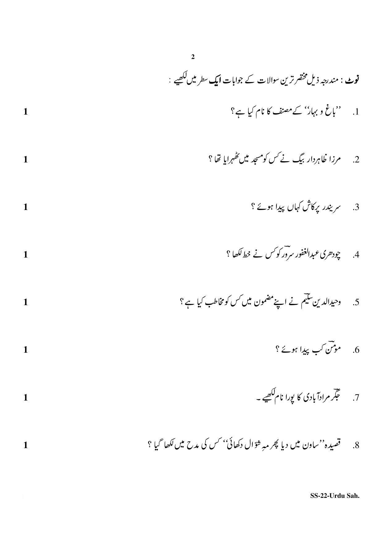 Class 12 2020 Urdu Sahitya RBSE Question Paper - Page 2
