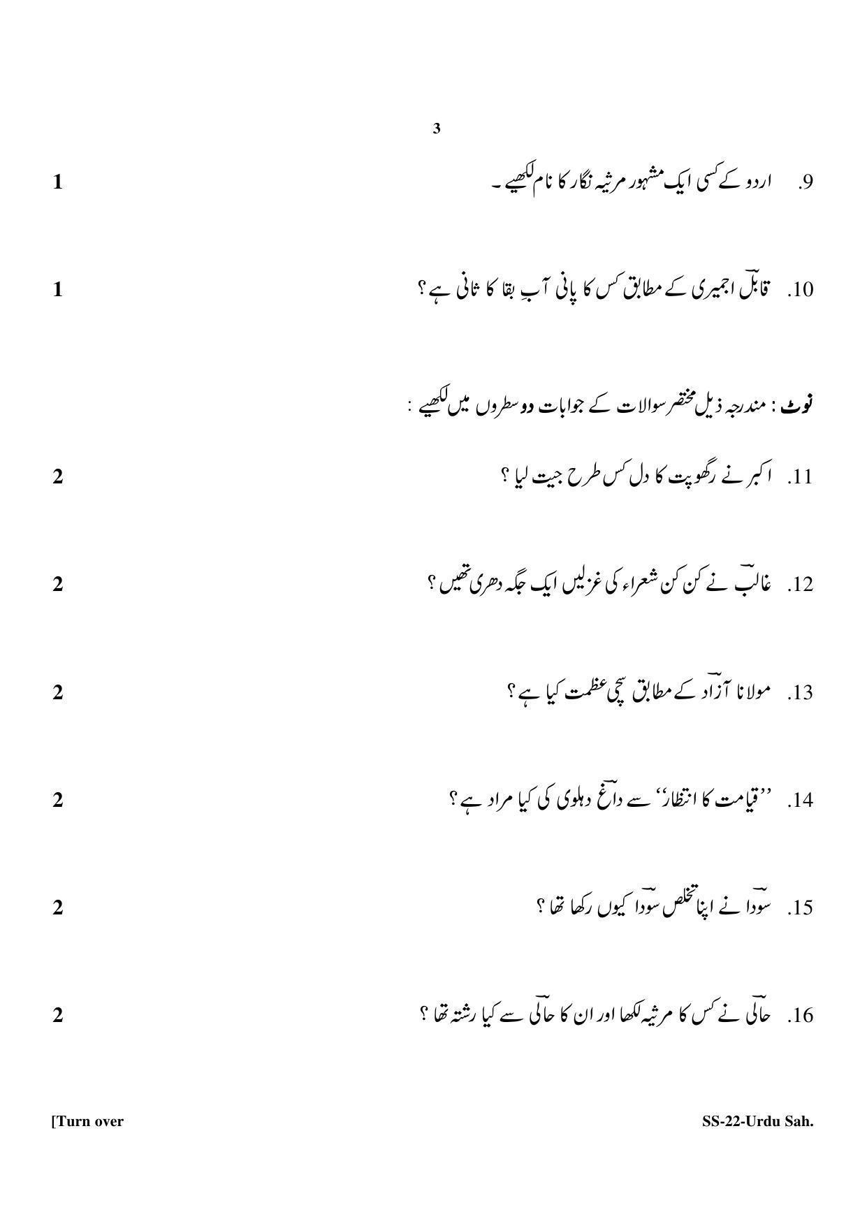 Class 12 2020 Urdu Sahitya RBSE Question Paper - Page 3