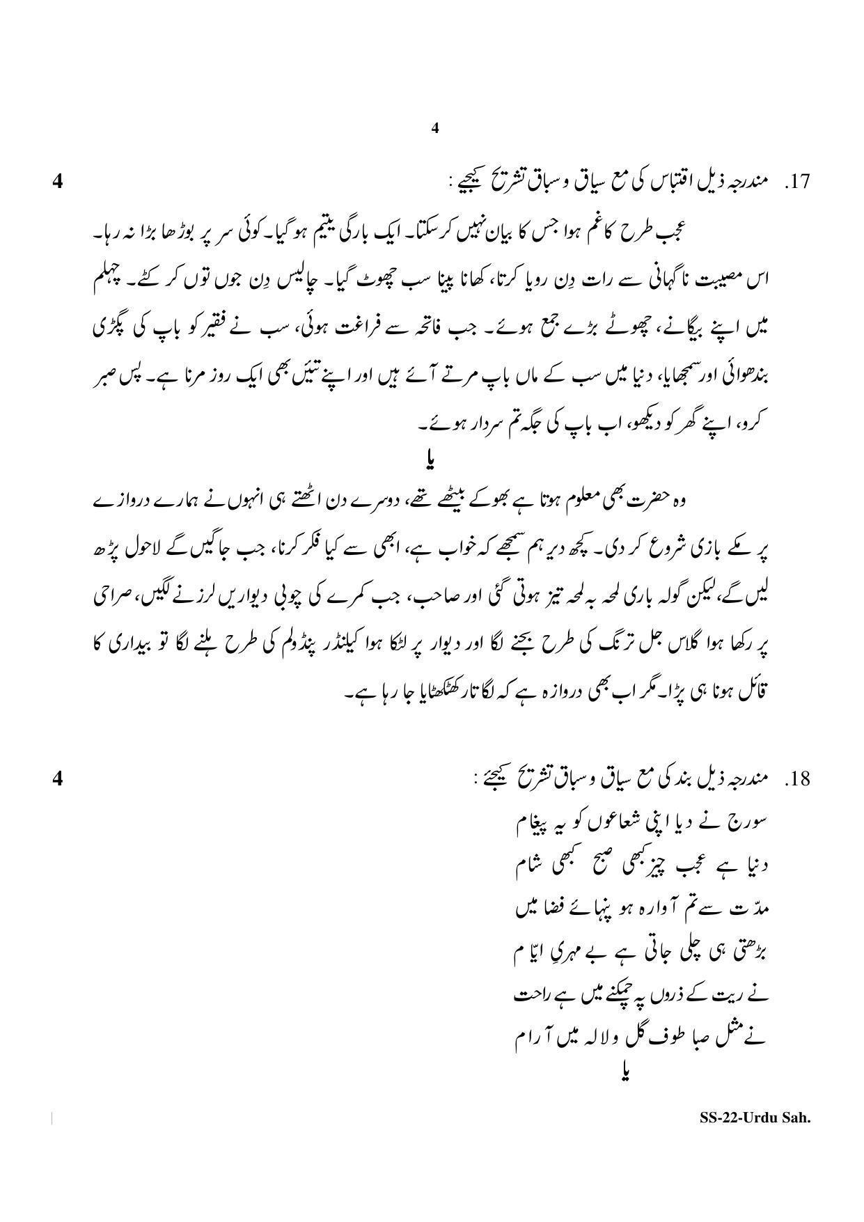 Class 12 2020 Urdu Sahitya RBSE Question Paper - Page 4