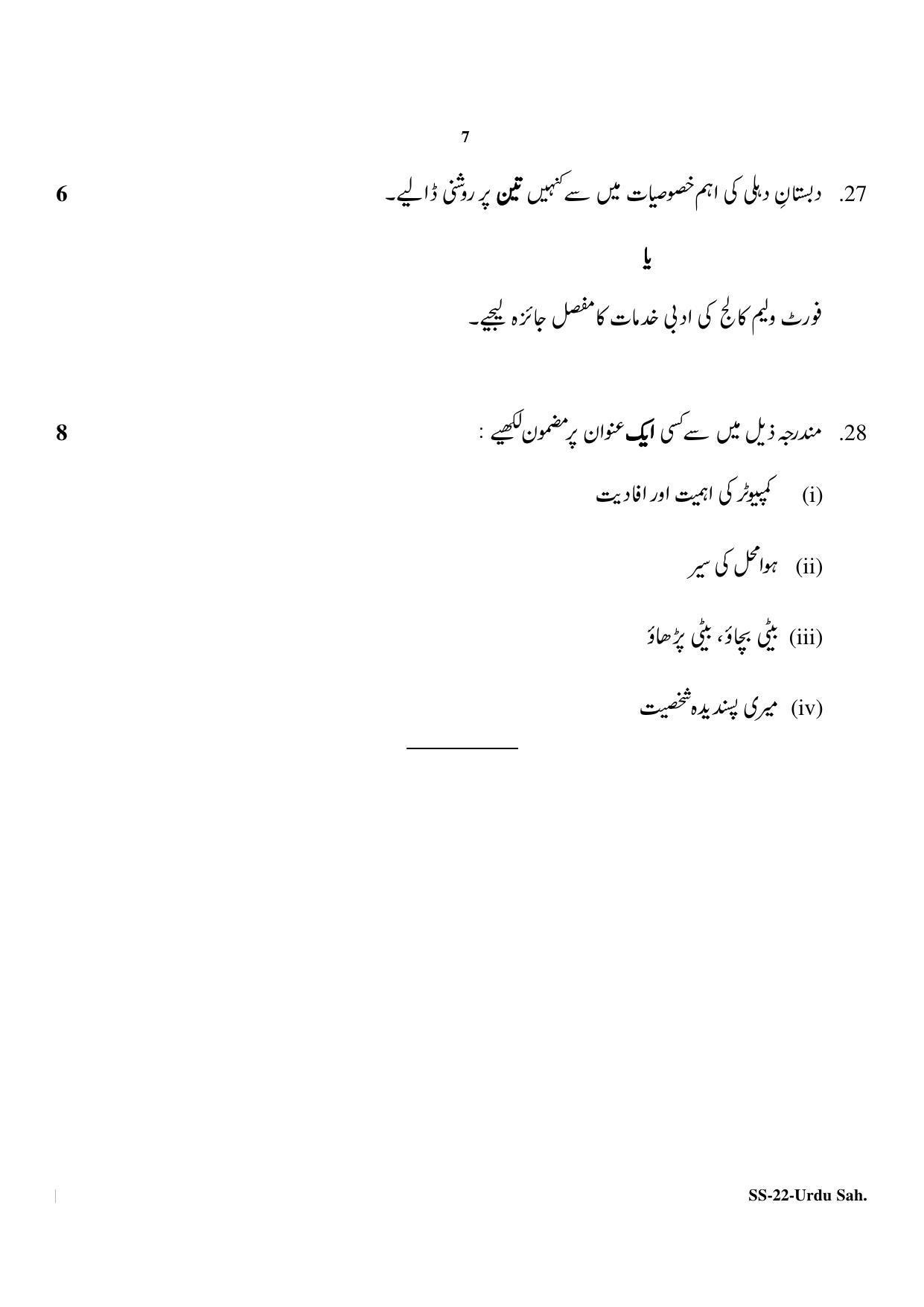 Class 12 2020 Urdu Sahitya RBSE Question Paper - Page 7