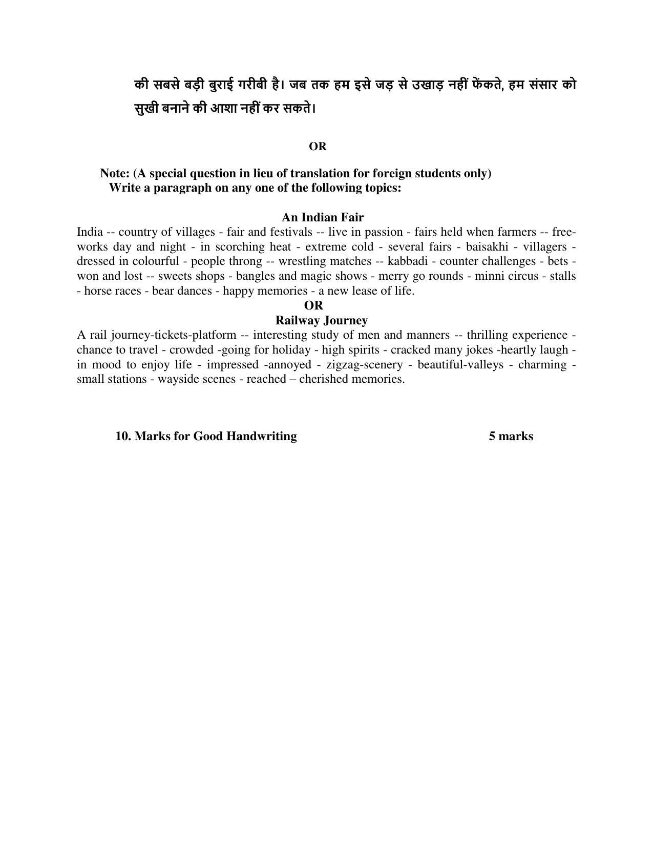 PSEB Class 12 English Elective Model Papers - Page 5