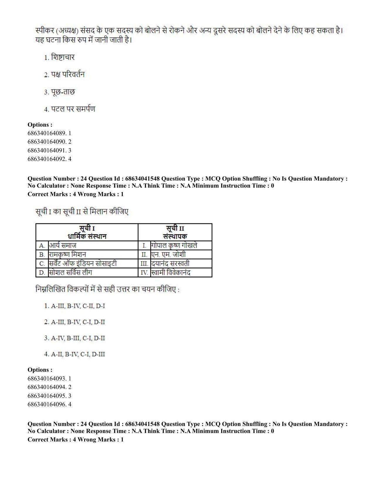 CUET PG 2023: HUQP05 – Dance (Hin) - Shift 3 (30-06-2023) Question Paper - Page 25