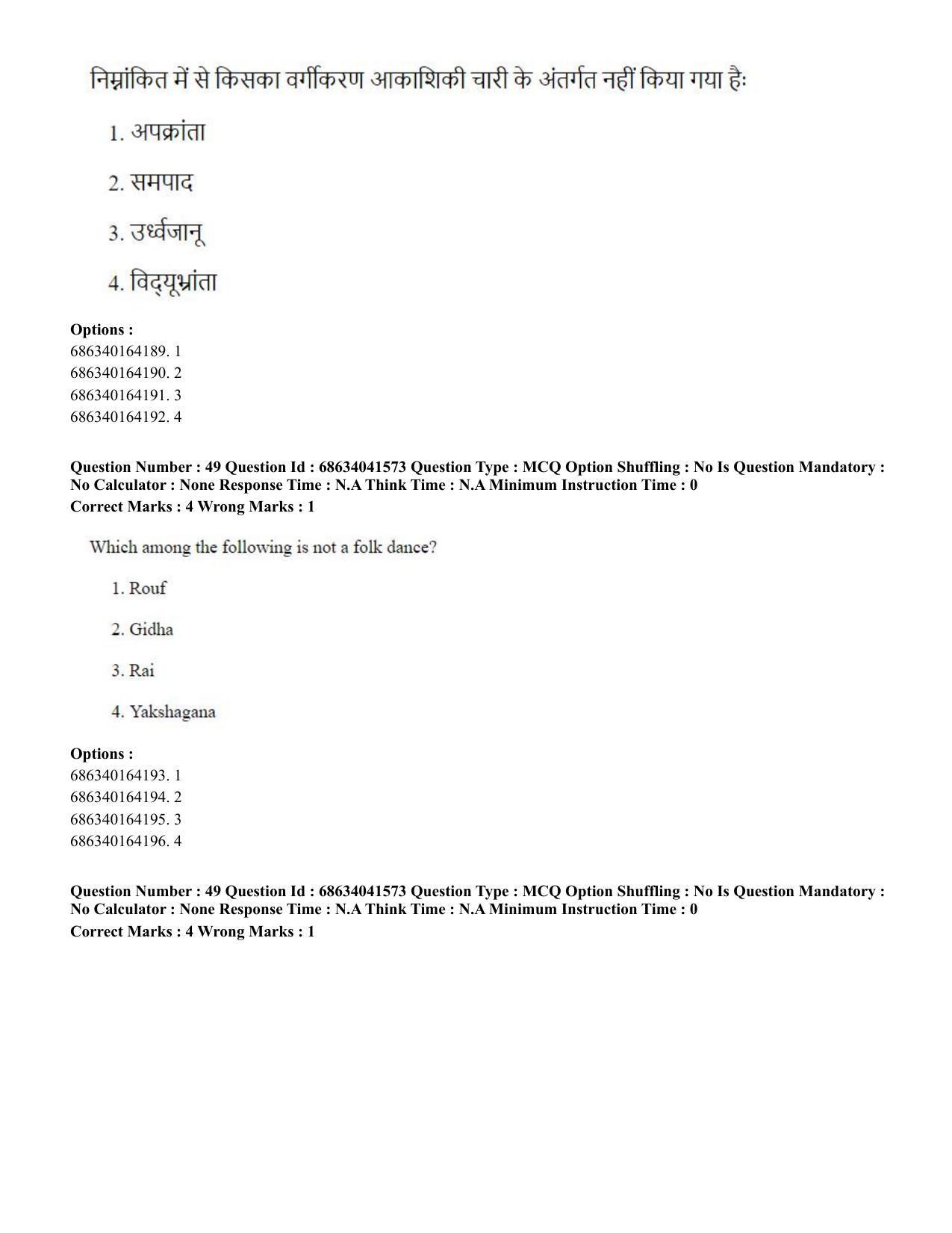CUET PG 2023: HUQP05 – Dance (Hin) - Shift 3 (30-06-2023) Question Paper - Page 49