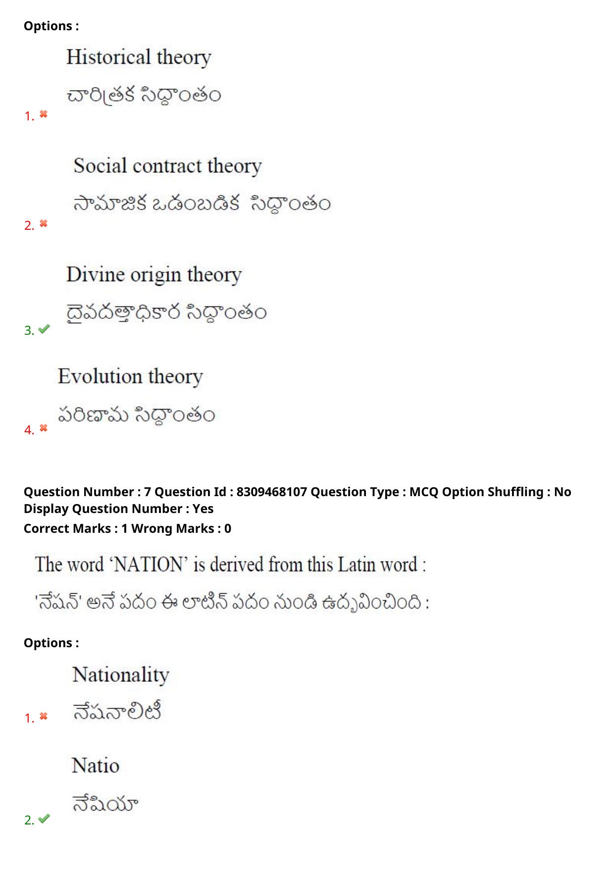 APPGCET 2024 Political Science Paper with Answer Key - Page 6
