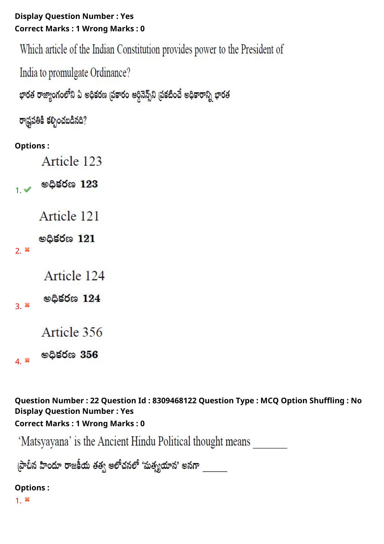 APPGCET 2024 Political Science Paper with Answer Key - Page 17