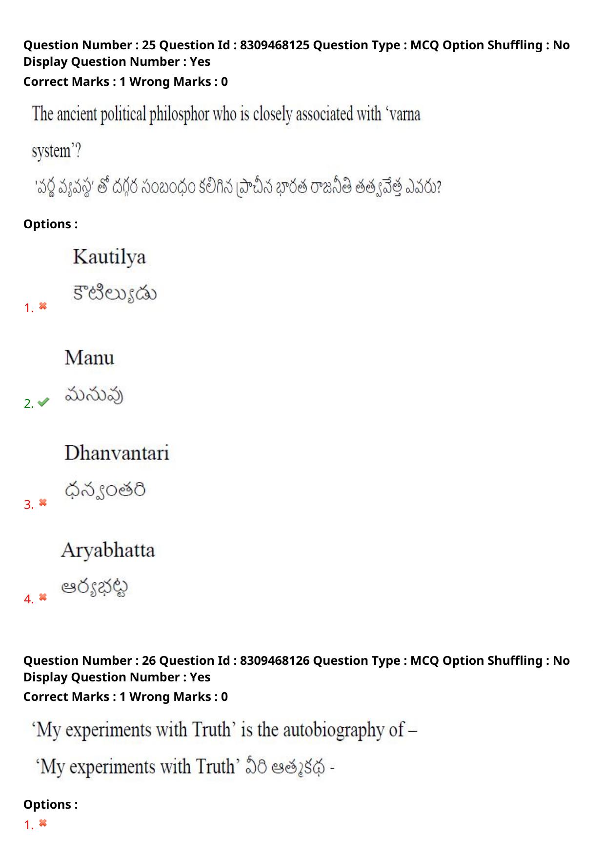 APPGCET 2024 Political Science Paper with Answer Key - Page 20