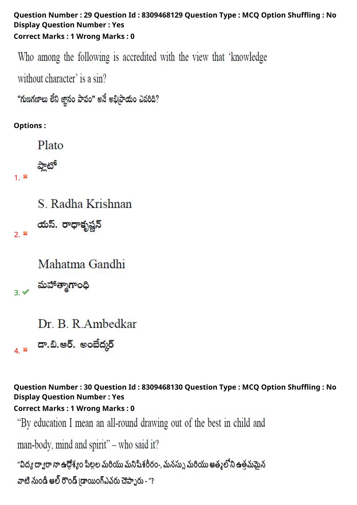 APPGCET 2024 Political Science Paper with Answer Key - Page 23