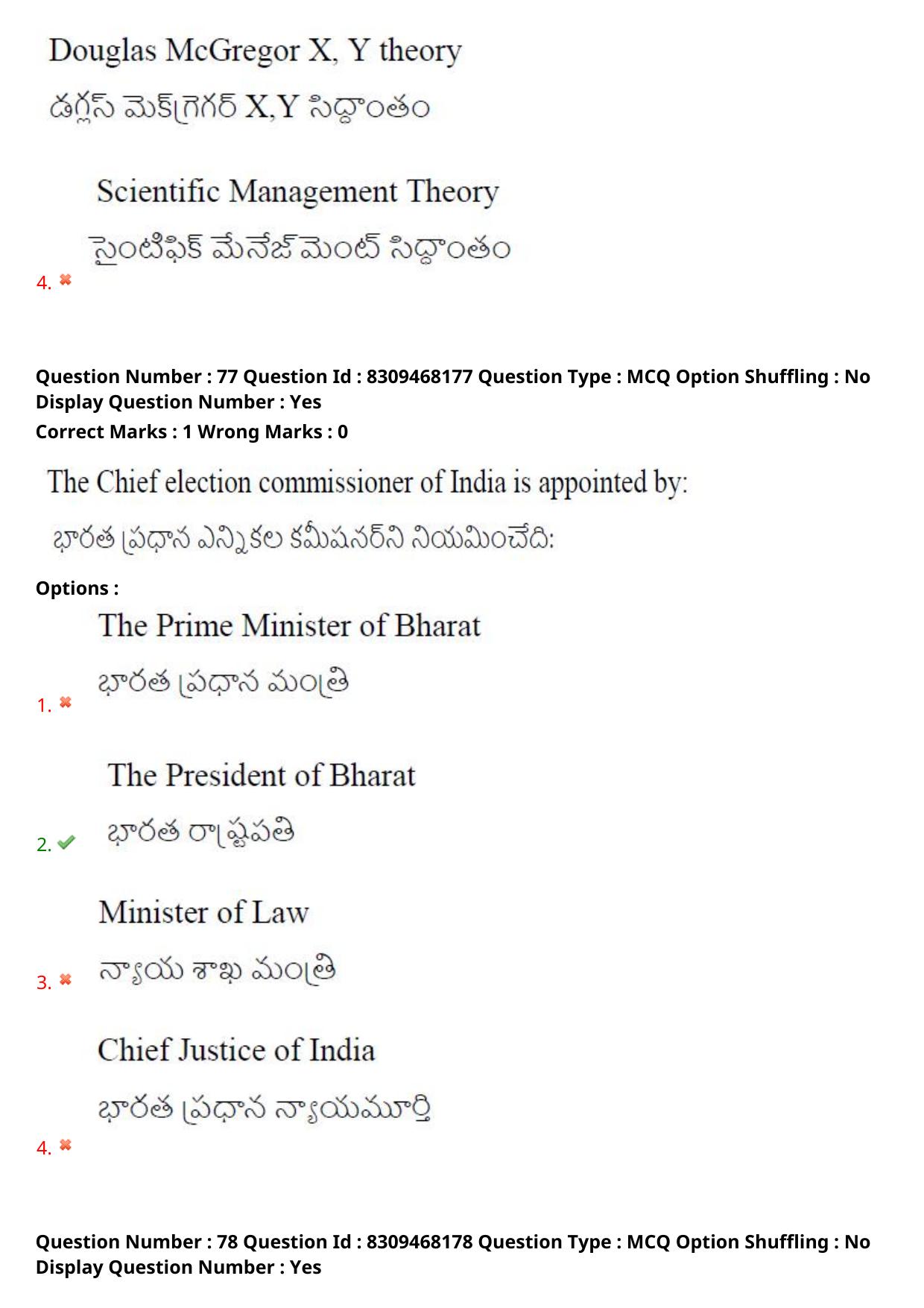APPGCET 2024 Political Science Paper with Answer Key - Page 58