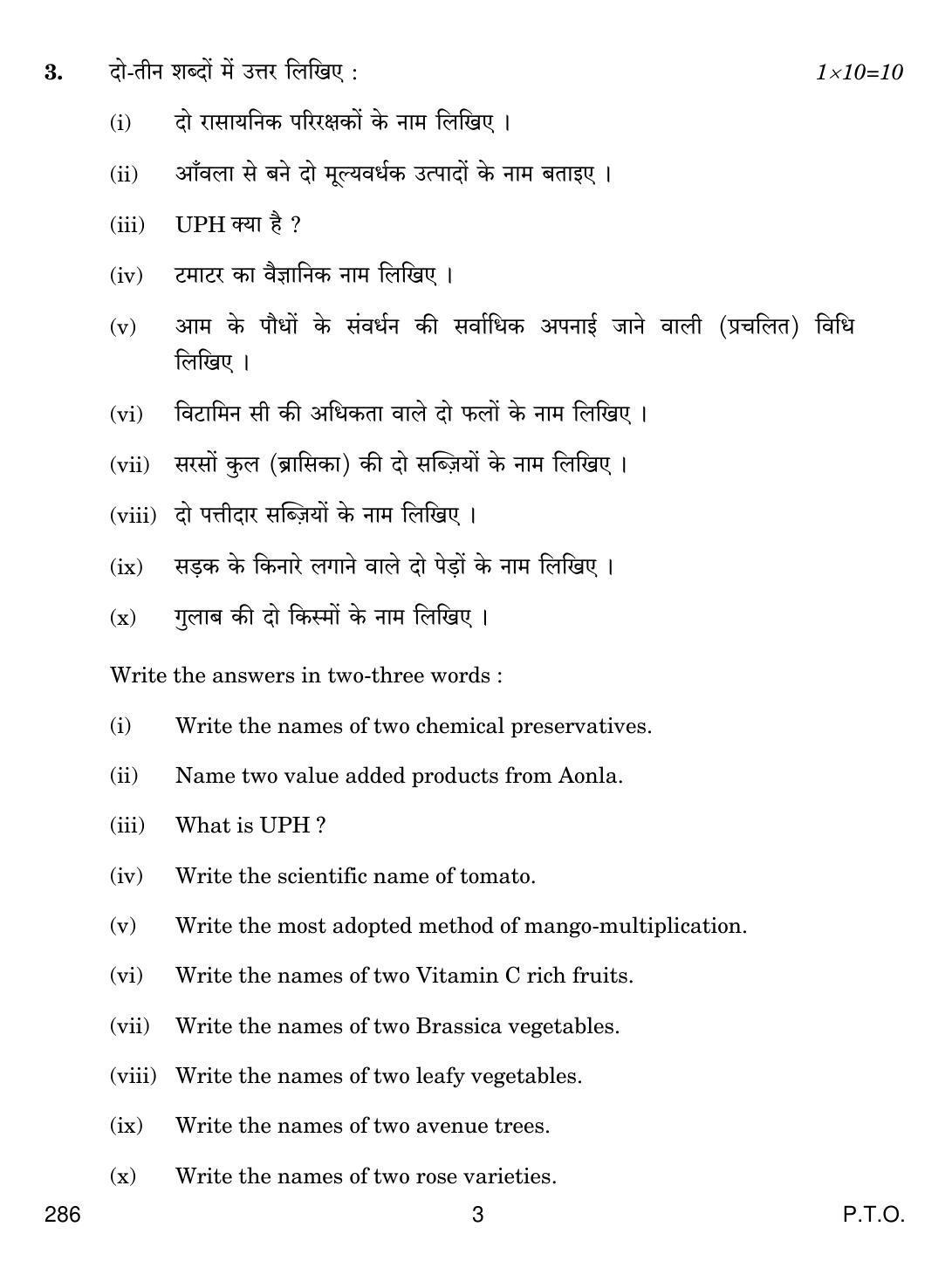 CBSE Class 12 286 BASIC HORTICULTURE 2018 Question Paper - Page 3