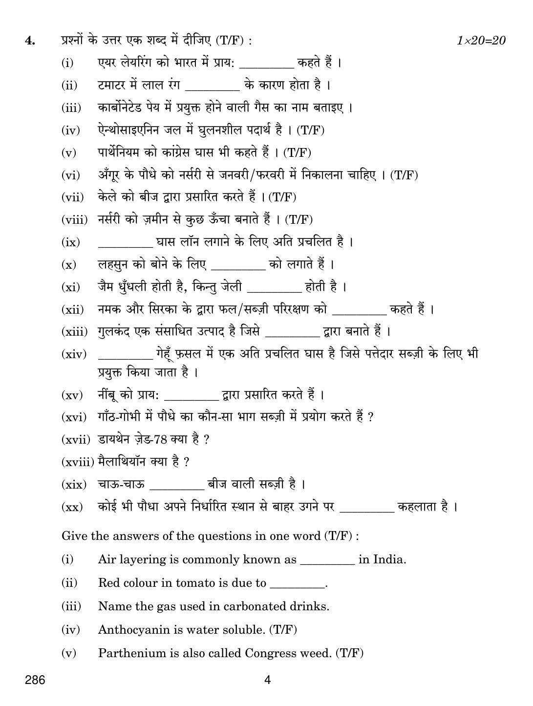 CBSE Class 12 286 BASIC HORTICULTURE 2018 Question Paper - Page 4