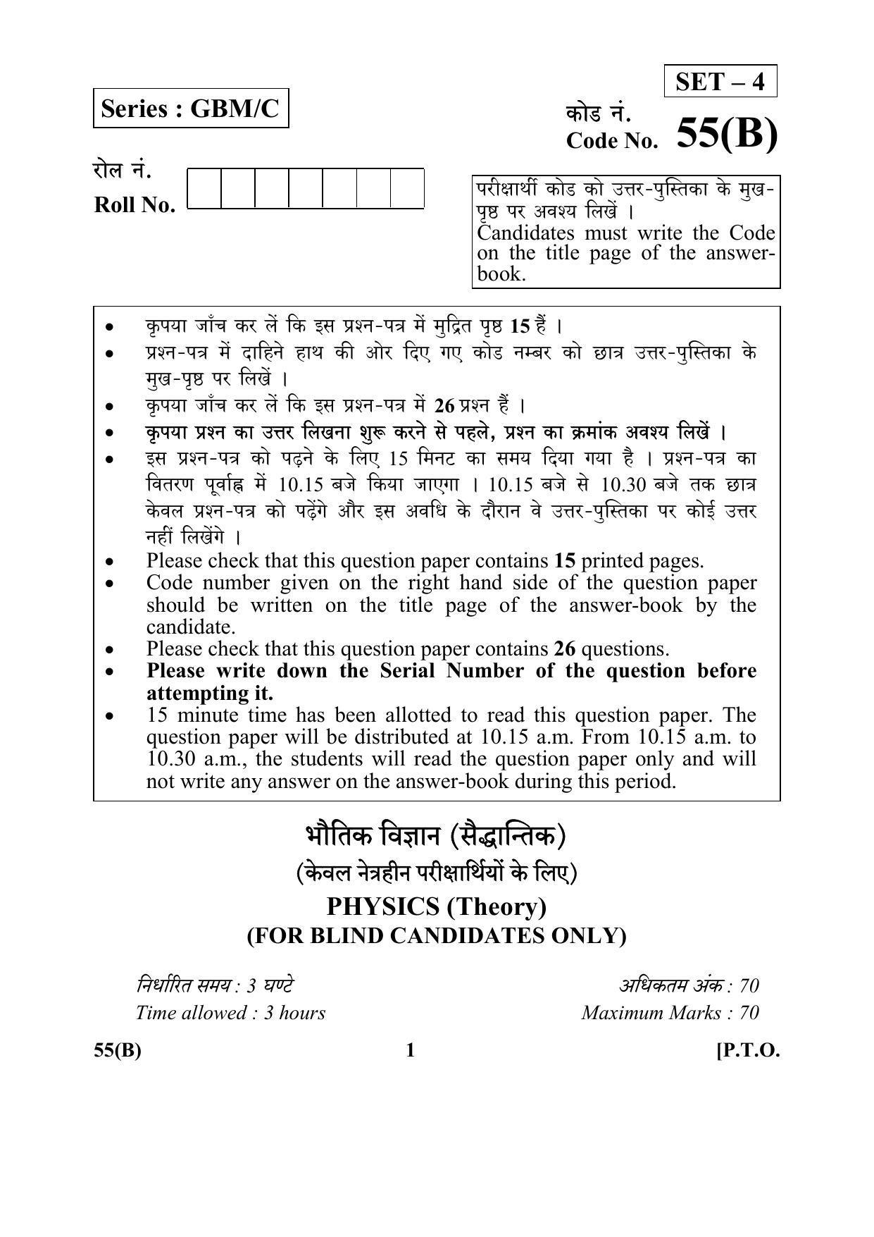 CBSE Class 12 55(B) 2017-comptt Question Paper - Page 1