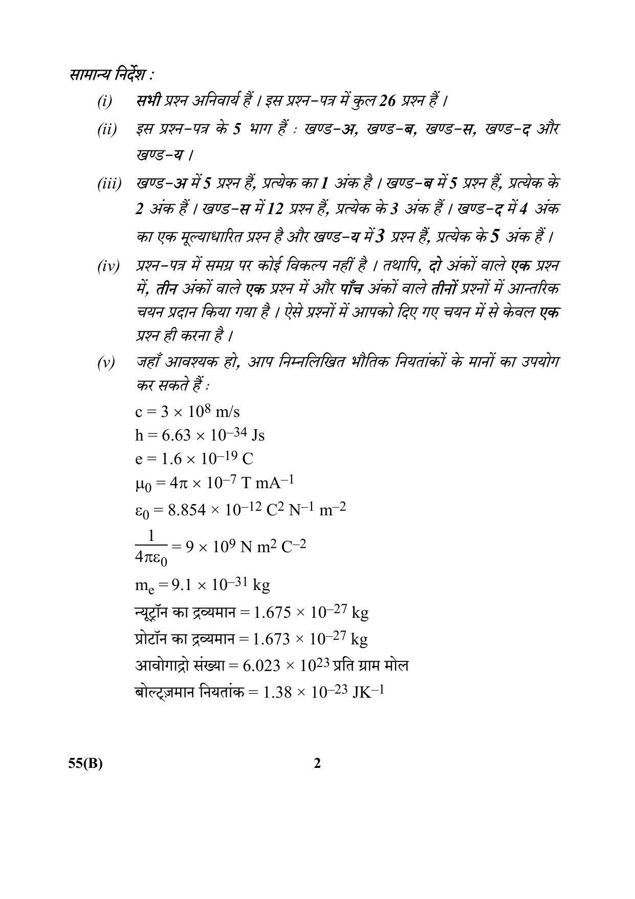 CBSE Class 12 55(B) 2017-comptt Question Paper - Page 2