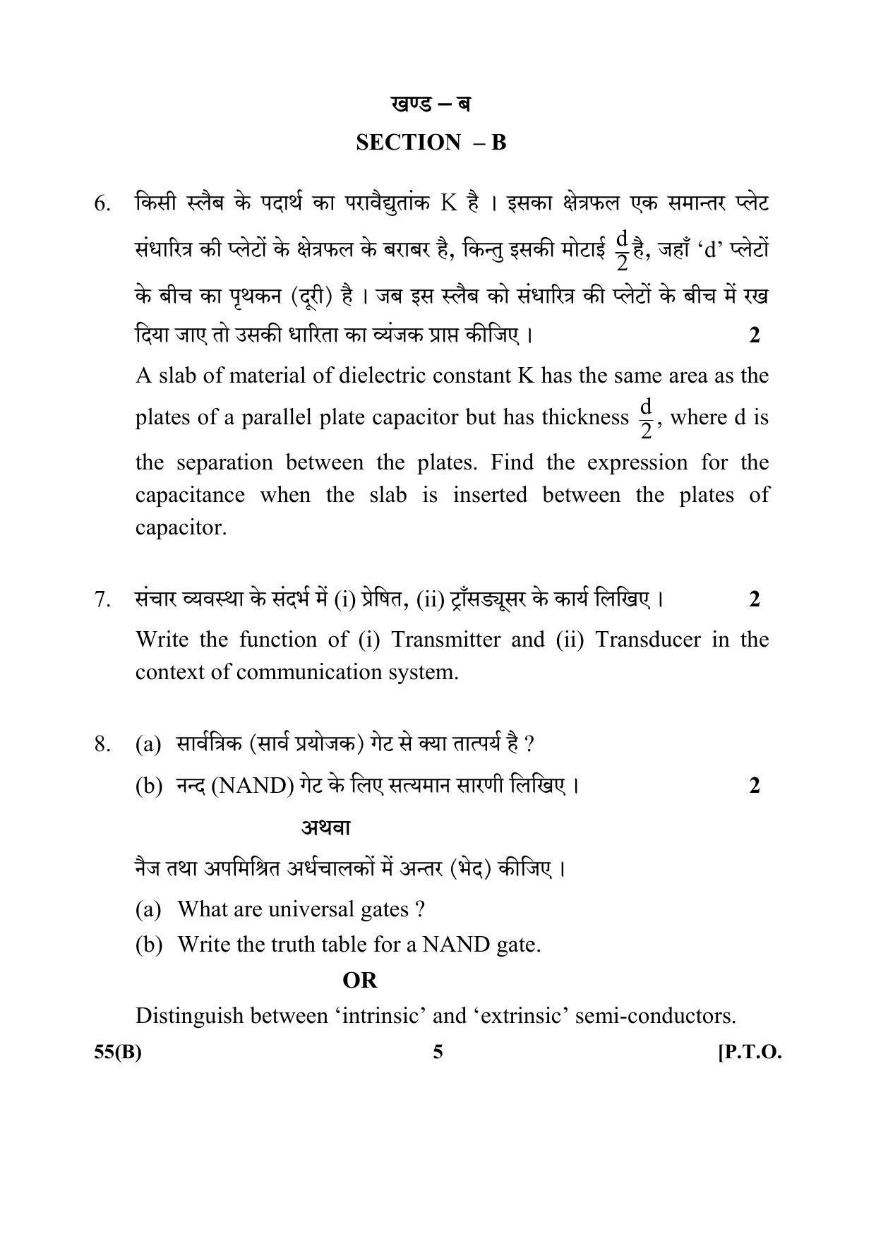 CBSE Class 12 55(B) 2017-comptt Question Paper - Page 5