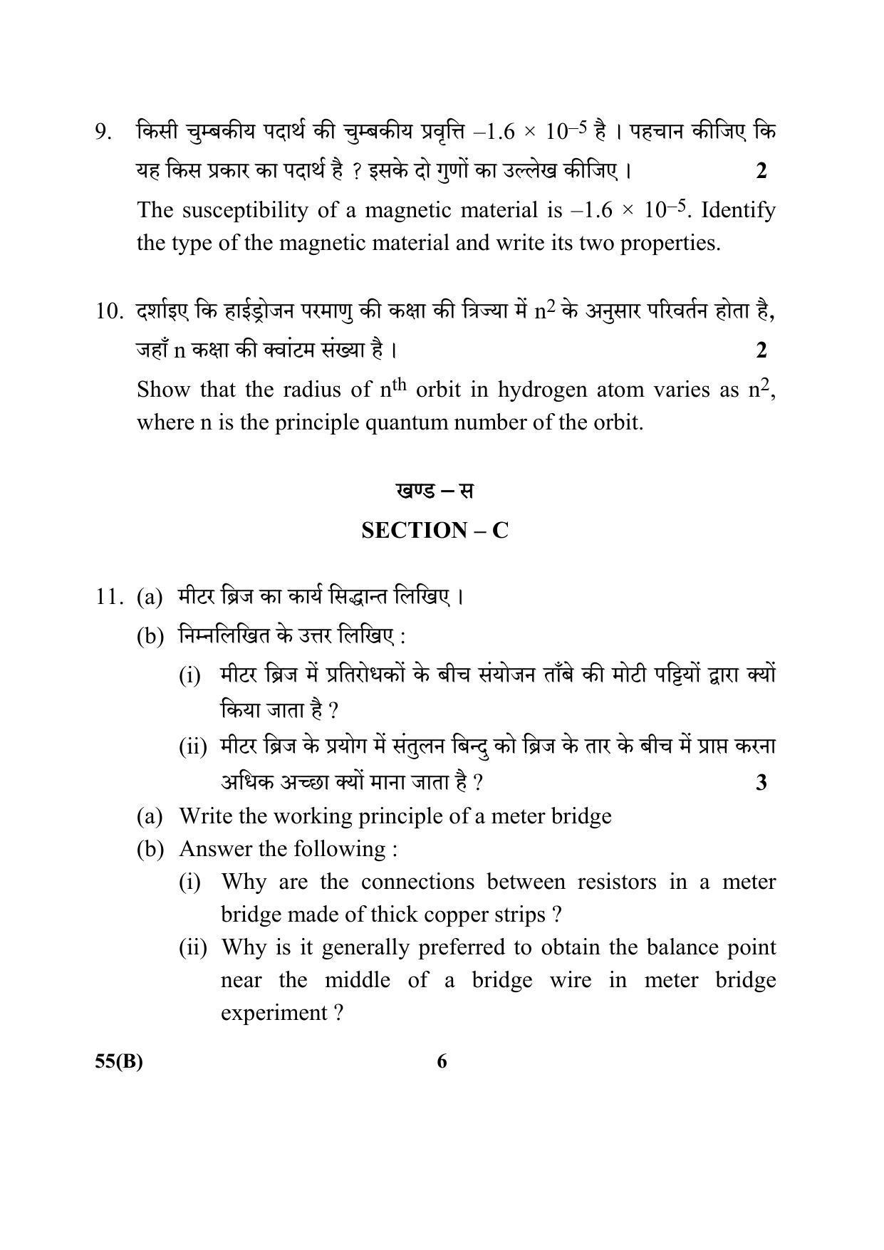 CBSE Class 12 55(B) 2017-comptt Question Paper - Page 6