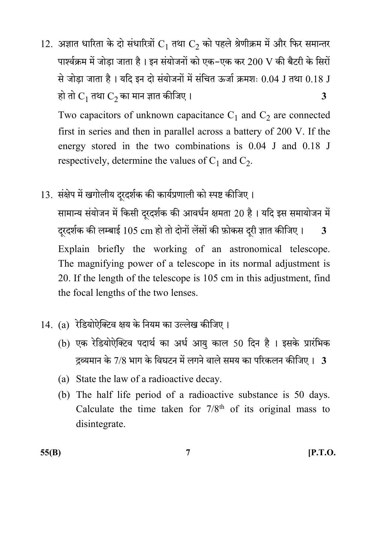 CBSE Class 12 55(B) 2017-comptt Question Paper - Page 7