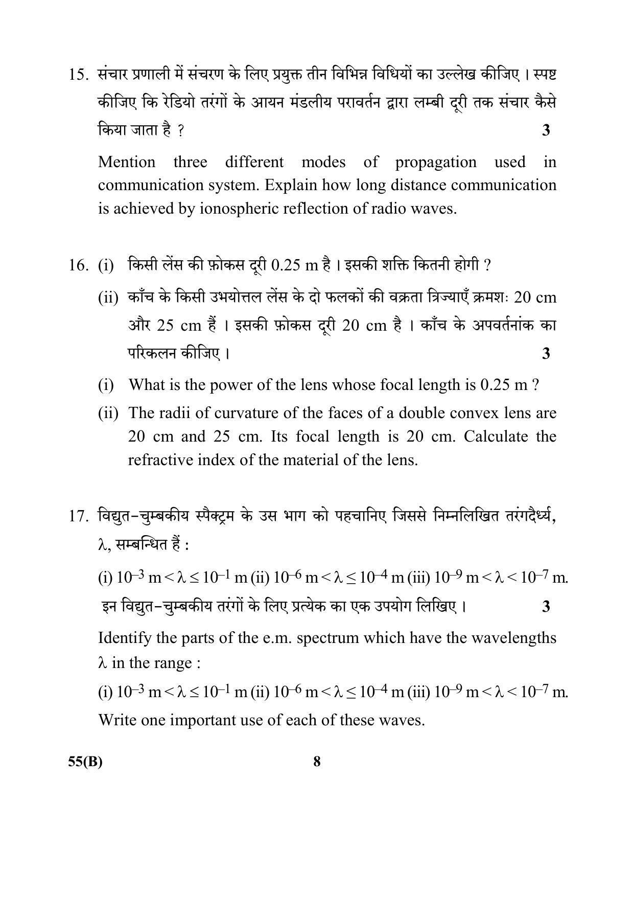 CBSE Class 12 55(B) 2017-comptt Question Paper - Page 8