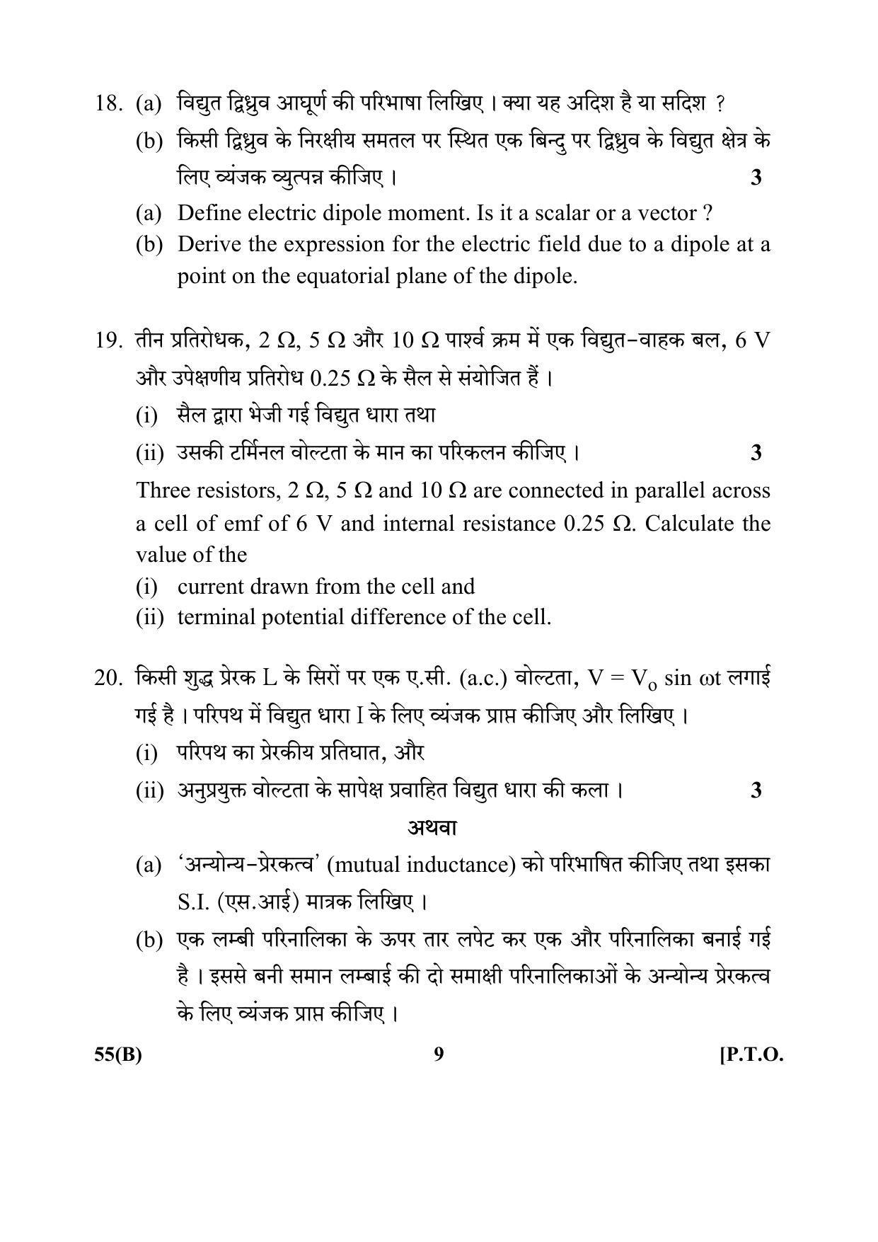 CBSE Class 12 55(B) 2017-comptt Question Paper - Page 9