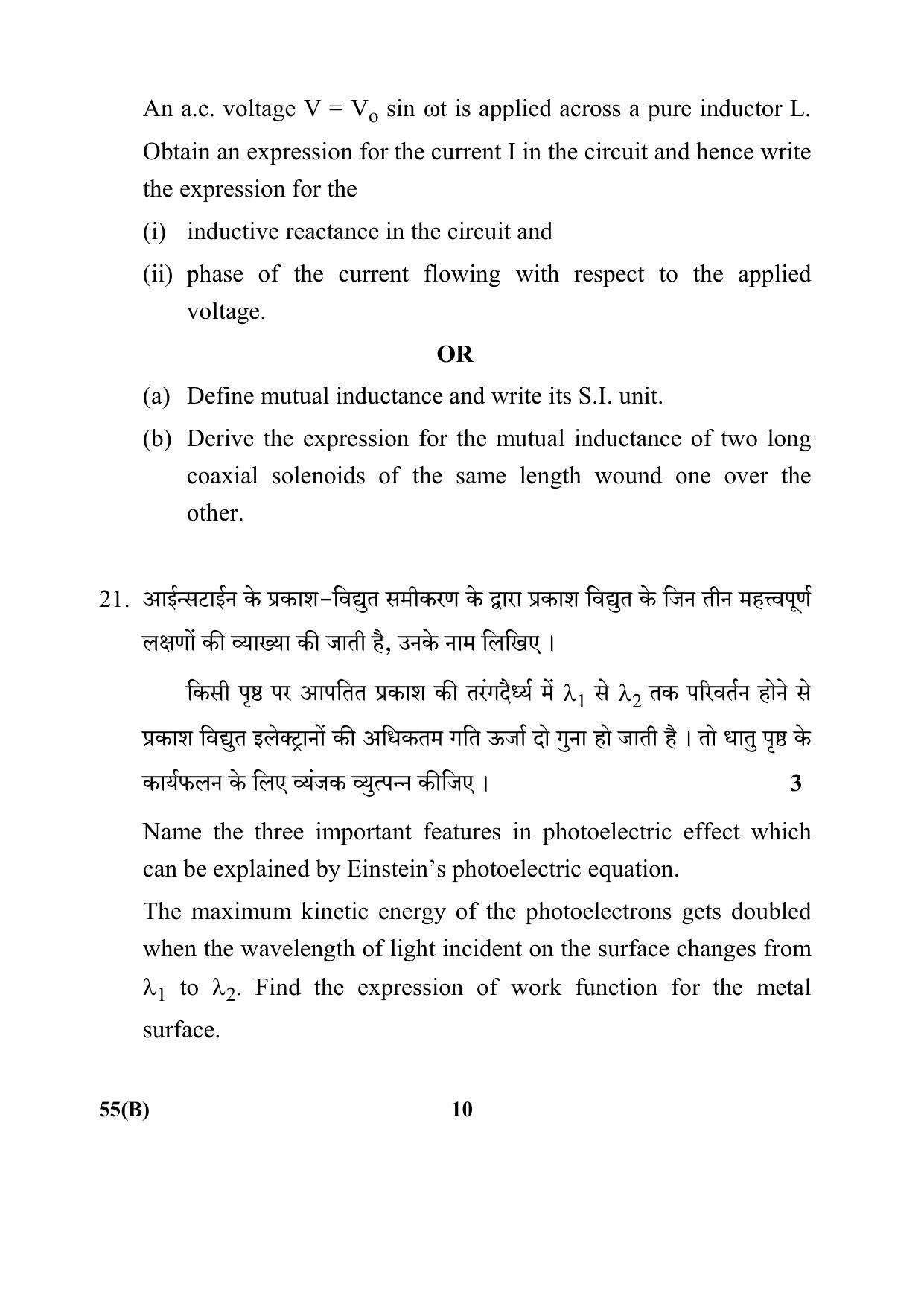 CBSE Class 12 55(B) 2017-comptt Question Paper - Page 10