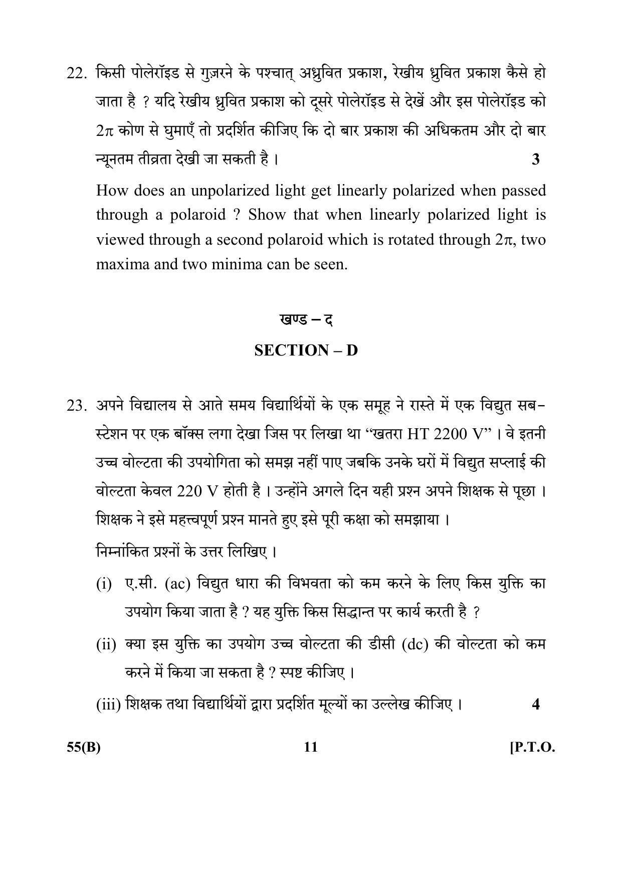 CBSE Class 12 55(B) 2017-comptt Question Paper - Page 11