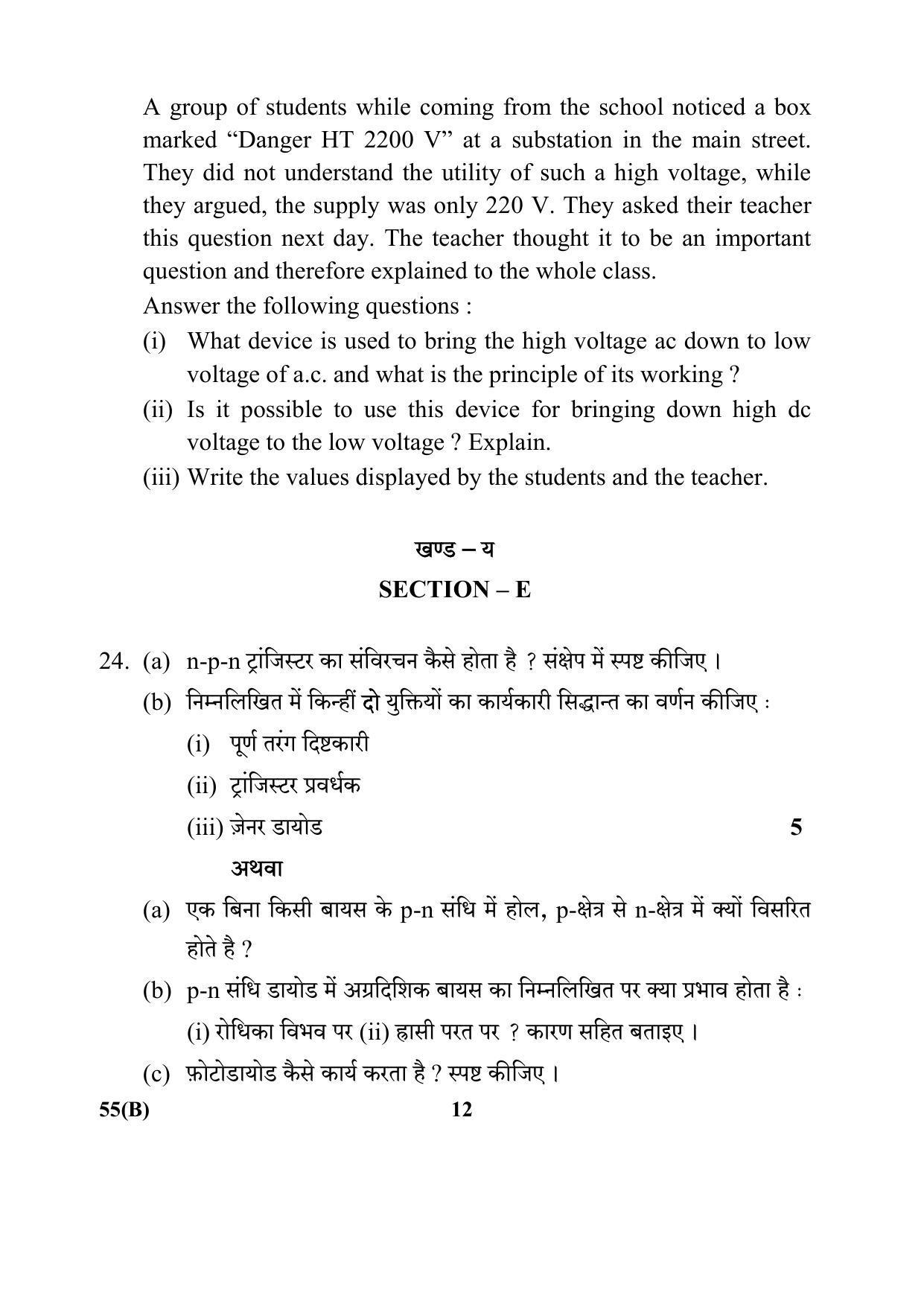 CBSE Class 12 55(B) 2017-comptt Question Paper - Page 12