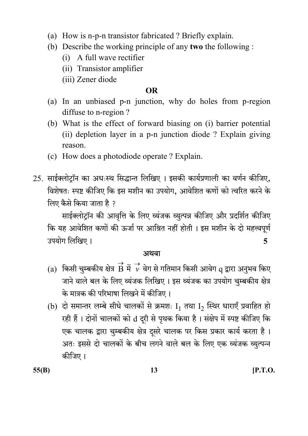 CBSE Class 12 55(B) 2017-comptt Question Paper - Page 13