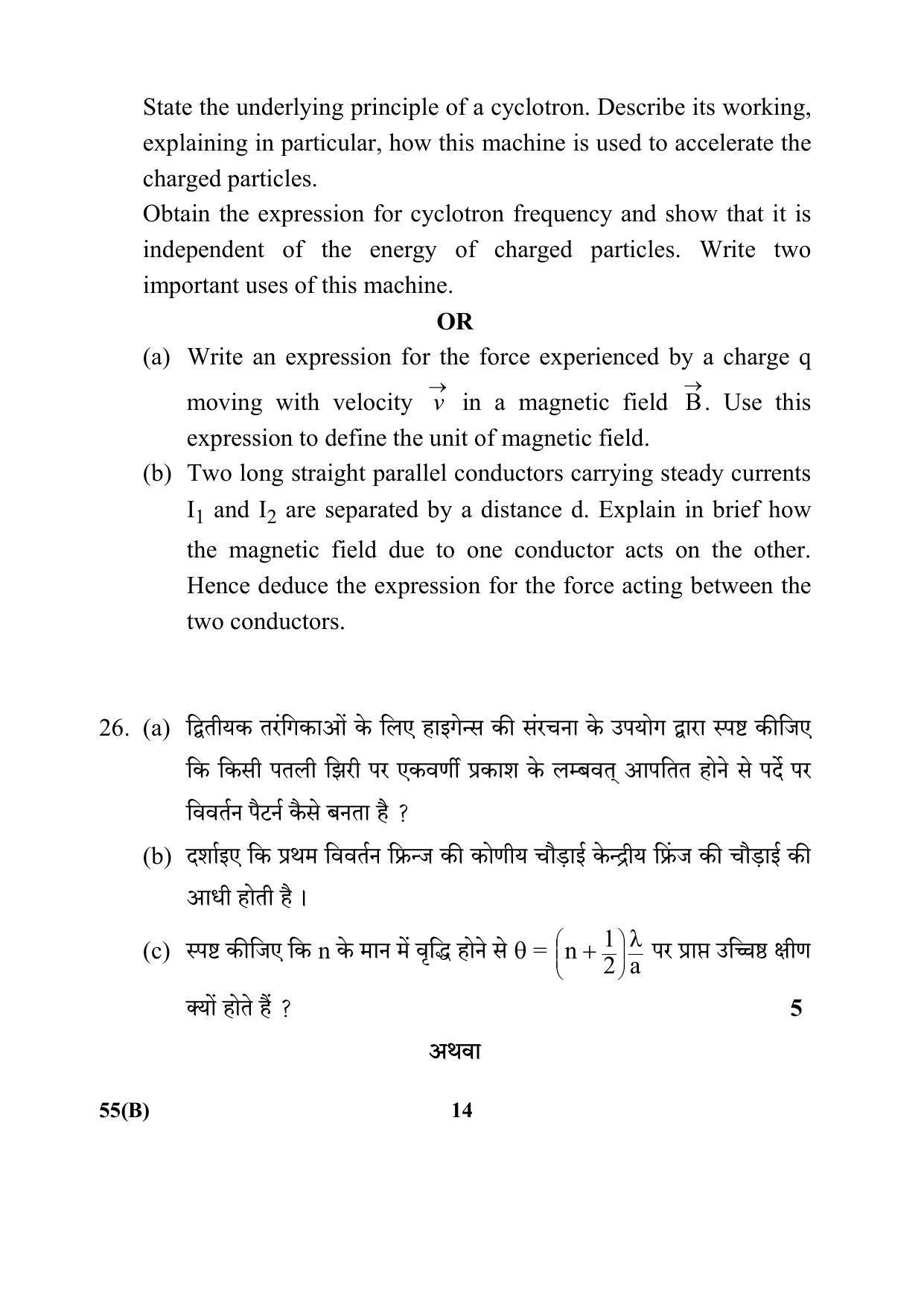 CBSE Class 12 55(B) 2017-comptt Question Paper - Page 14
