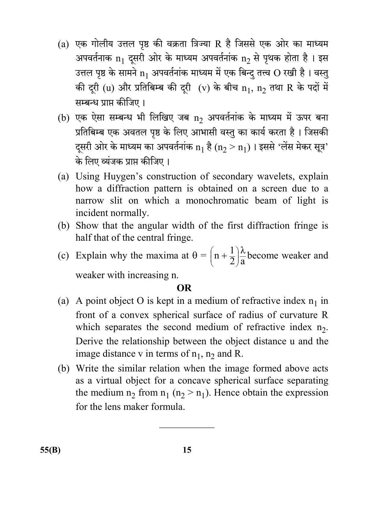 CBSE Class 12 55(B) 2017-comptt Question Paper - Page 15