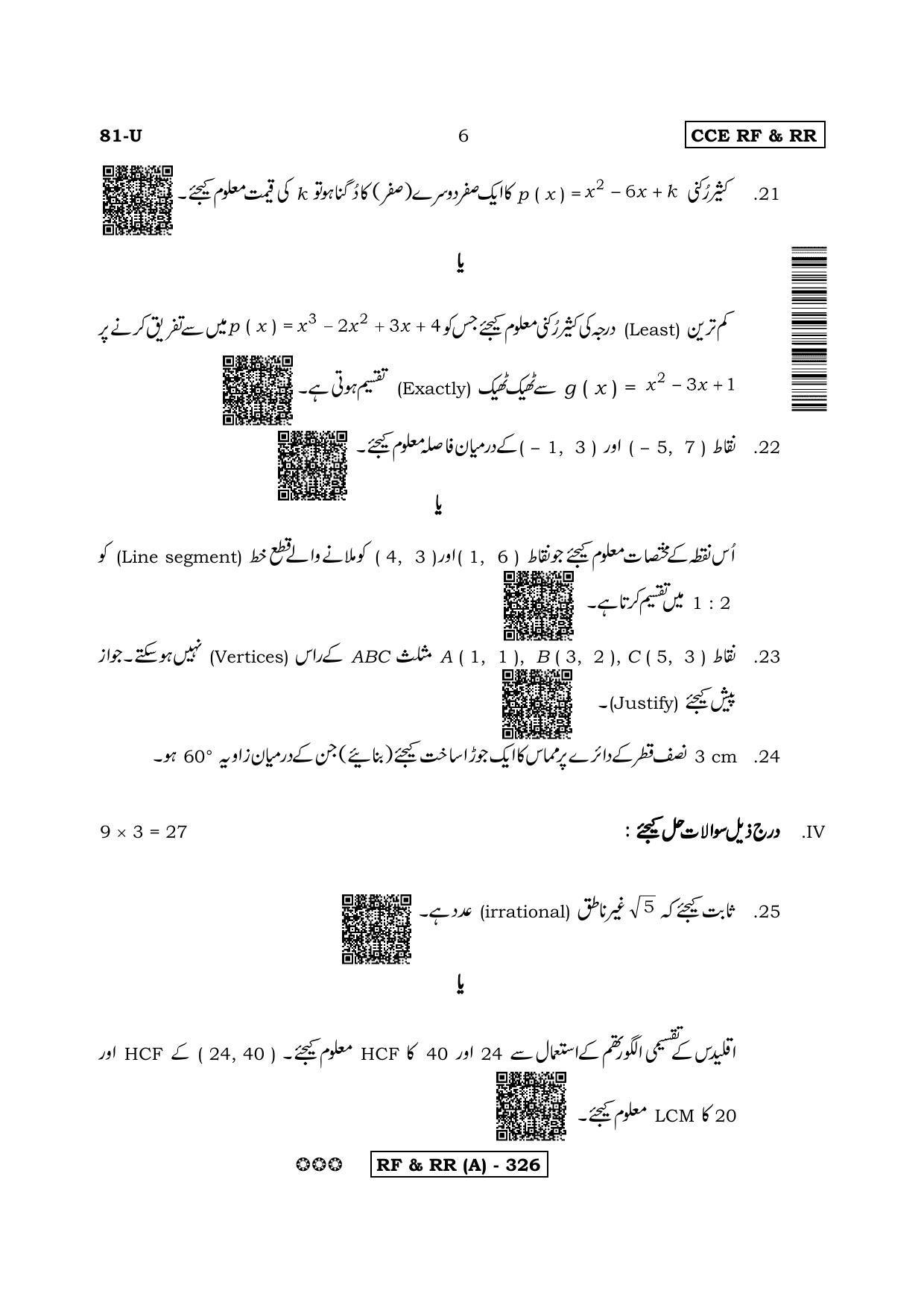 Karnataka SSLC Mathematics Urdu Medium-A Question Paper 2020 - Page 6
