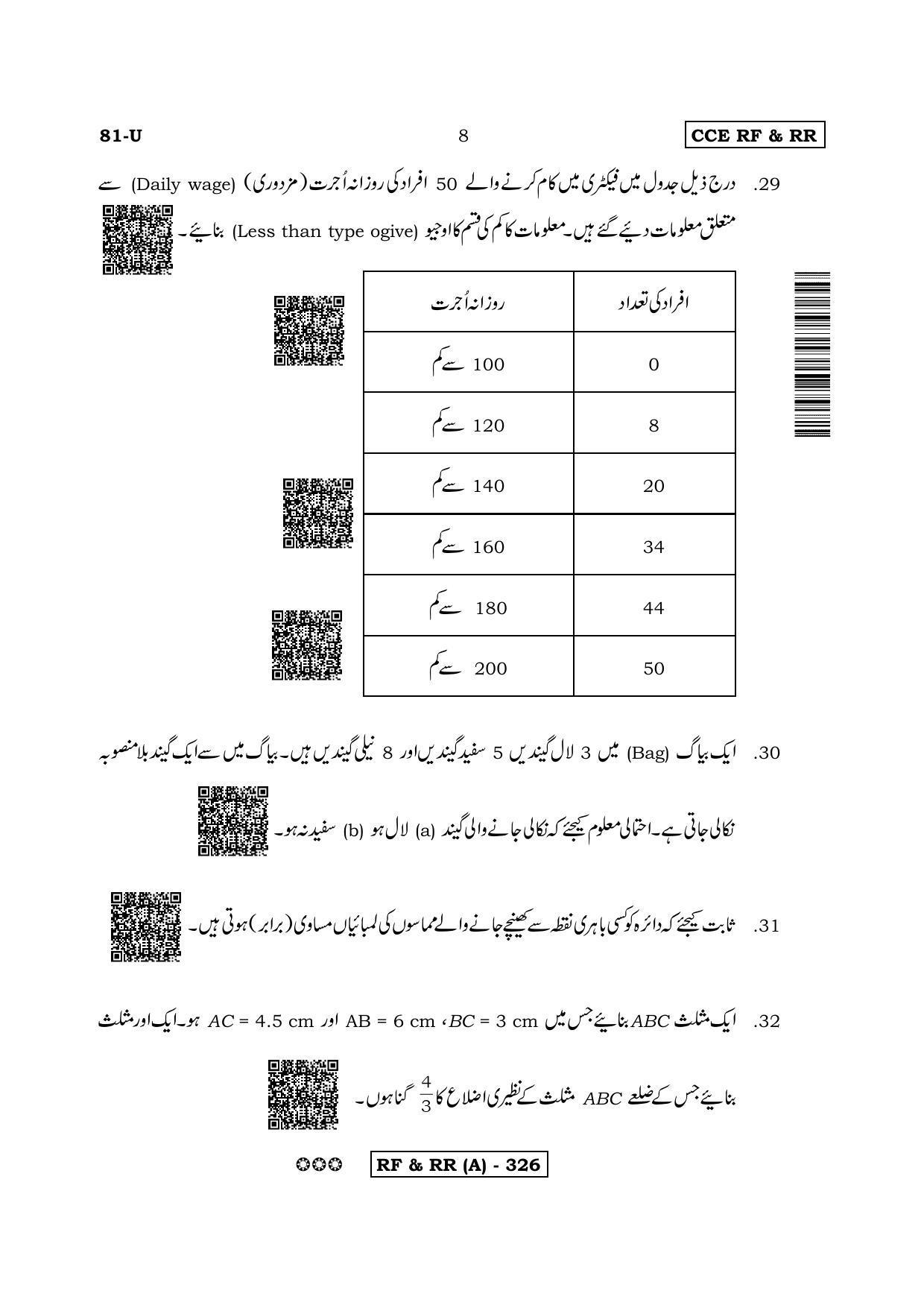 Karnataka SSLC Mathematics Urdu Medium-A Question Paper 2020 - Page 8