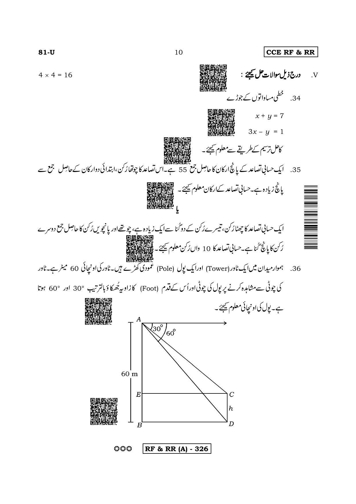 Karnataka SSLC Mathematics Urdu Medium-A Question Paper 2020 - Page 10