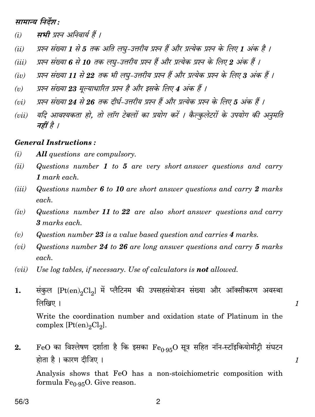 CBSE Class 12 56-3 CHEMISTRY 2018 Question Paper - Page 2