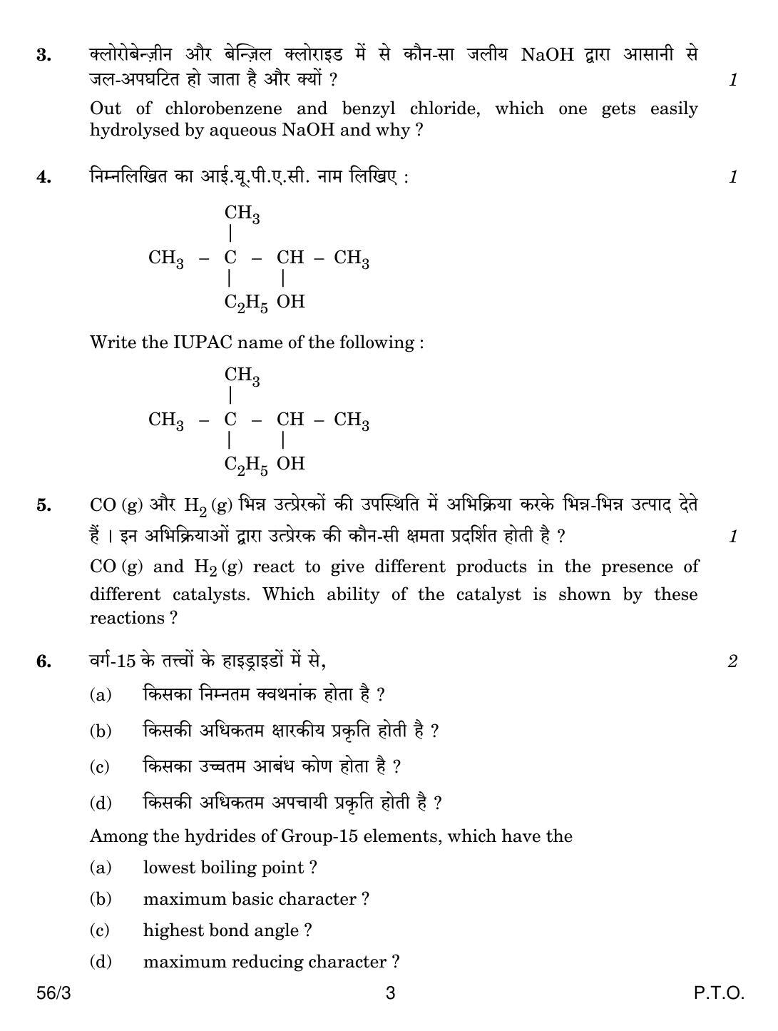 CBSE Class 12 56-3 CHEMISTRY 2018 Question Paper - Page 3