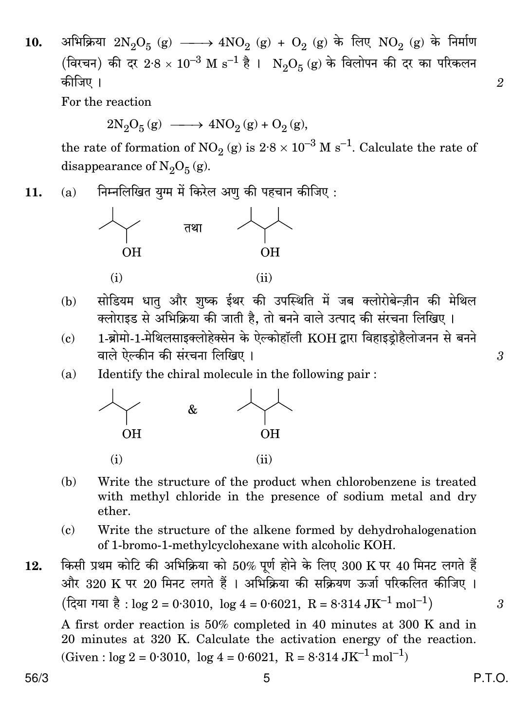 CBSE Class 12 56-3 CHEMISTRY 2018 Question Paper - Page 5