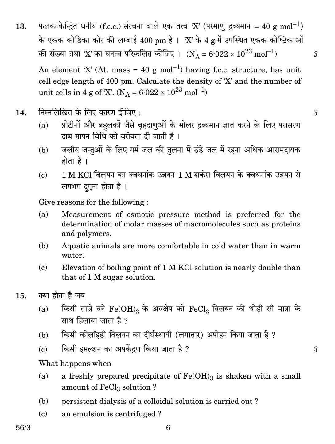 CBSE Class 12 56-3 CHEMISTRY 2018 Question Paper - Page 6