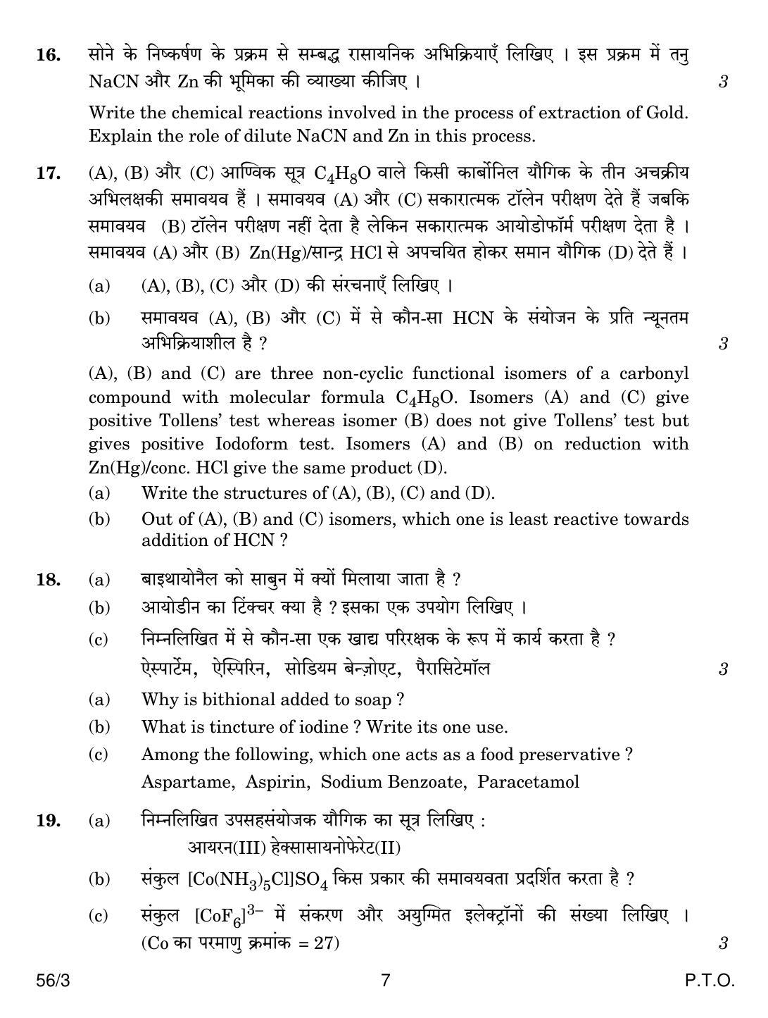 CBSE Class 12 56-3 CHEMISTRY 2018 Question Paper - Page 7
