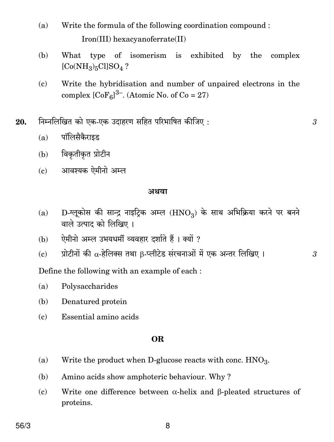 CBSE Class 12 56-3 CHEMISTRY 2018 Question Paper - Page 8