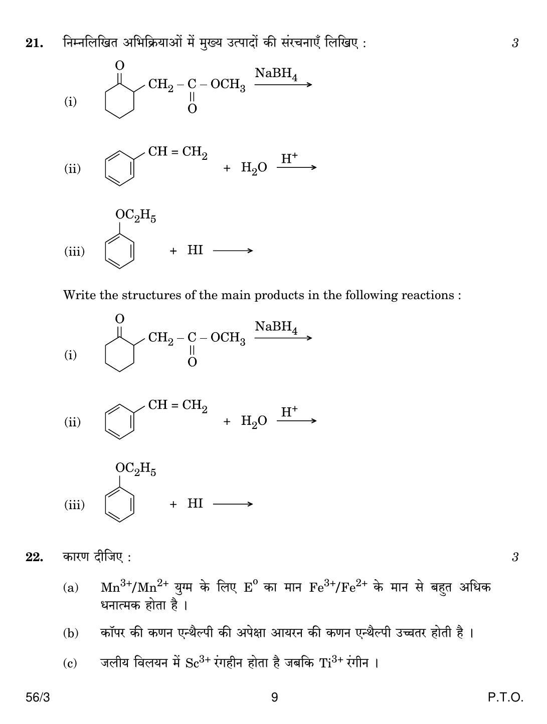 CBSE Class 12 56-3 CHEMISTRY 2018 Question Paper - Page 9