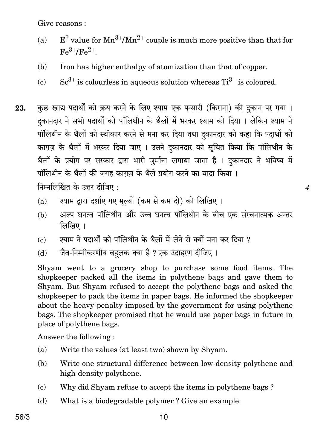 CBSE Class 12 56-3 CHEMISTRY 2018 Question Paper - Page 10