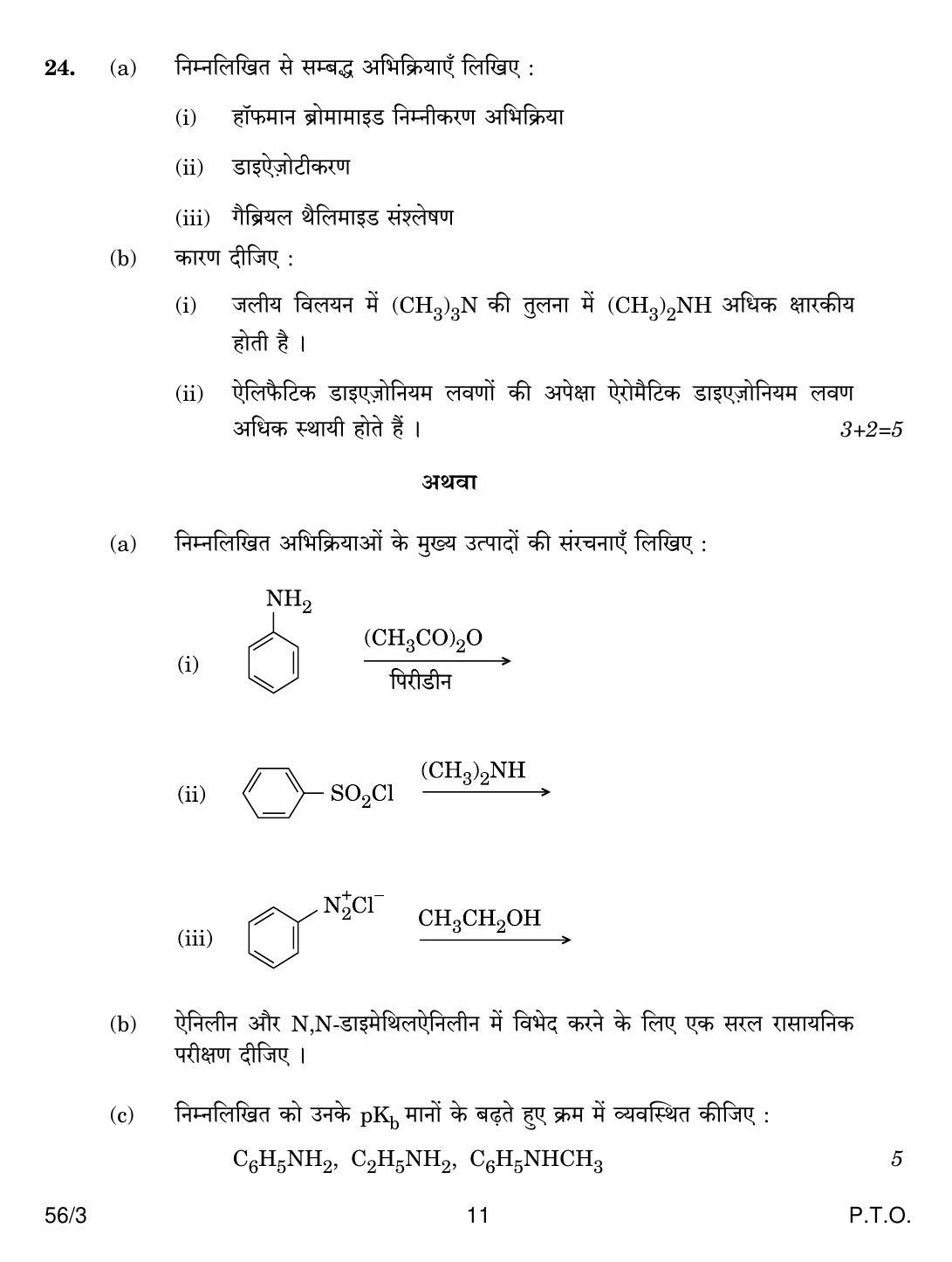 CBSE Class 12 56-3 CHEMISTRY 2018 Question Paper - Page 11