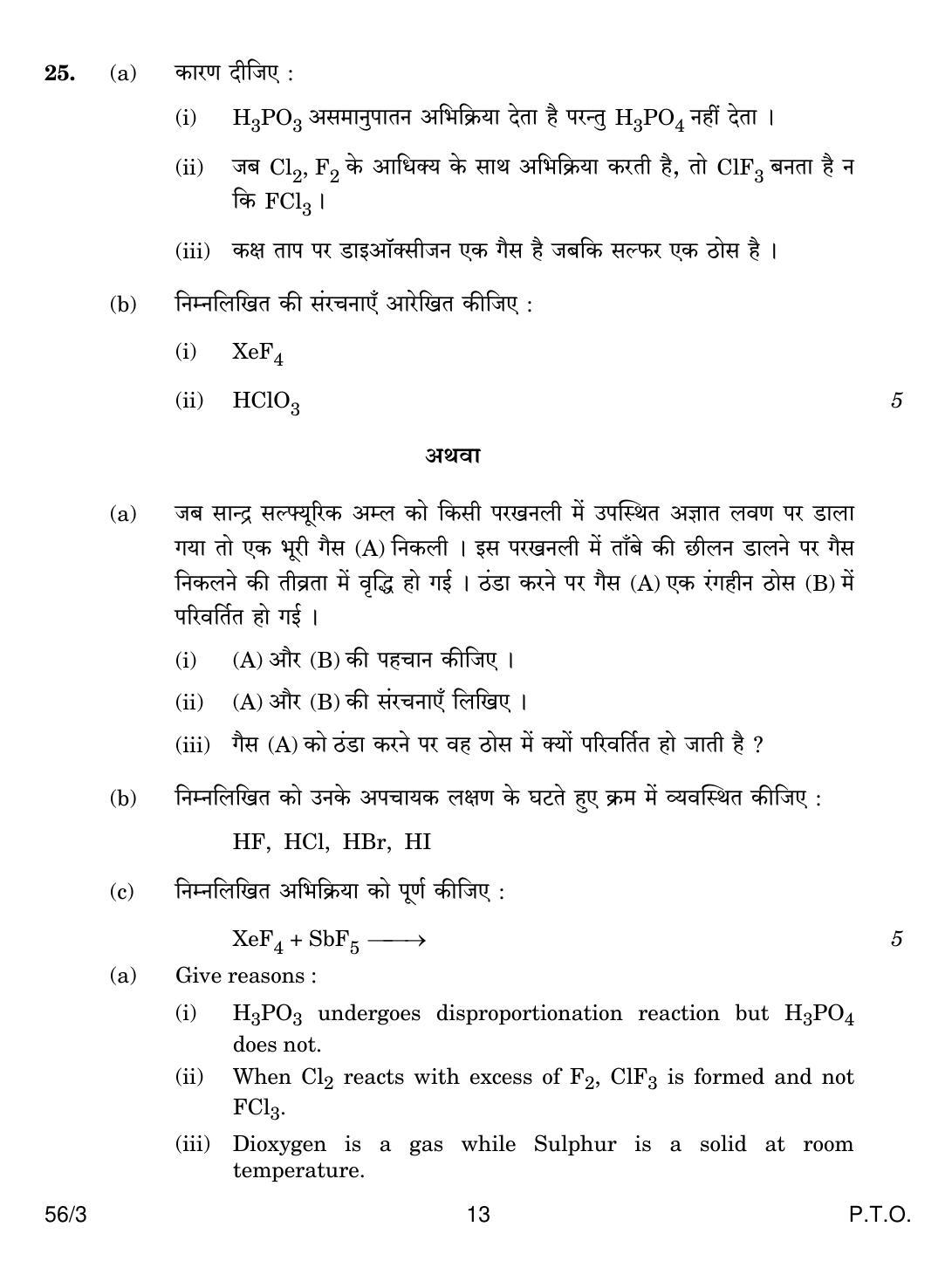CBSE Class 12 56-3 CHEMISTRY 2018 Question Paper - Page 13