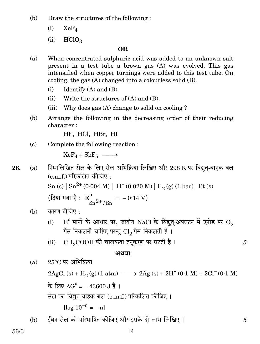 CBSE Class 12 56-3 CHEMISTRY 2018 Question Paper - Page 14
