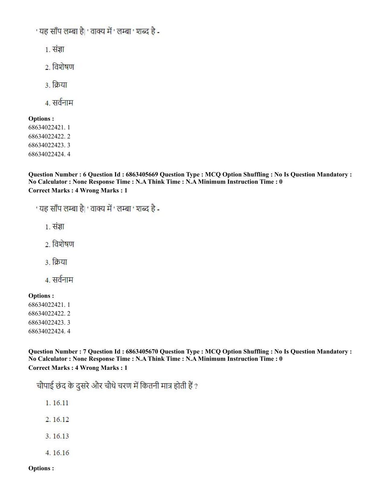 CUET PG 2023: HUQP05 – Dance (Hindi) - Shift 3 (05-06-2023) Question Paper - Page 7