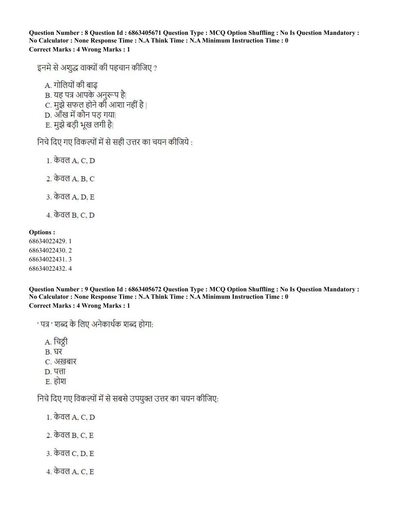 CUET PG 2023: HUQP05 – Dance (Hindi) - Shift 3 (05-06-2023) Question Paper - Page 9