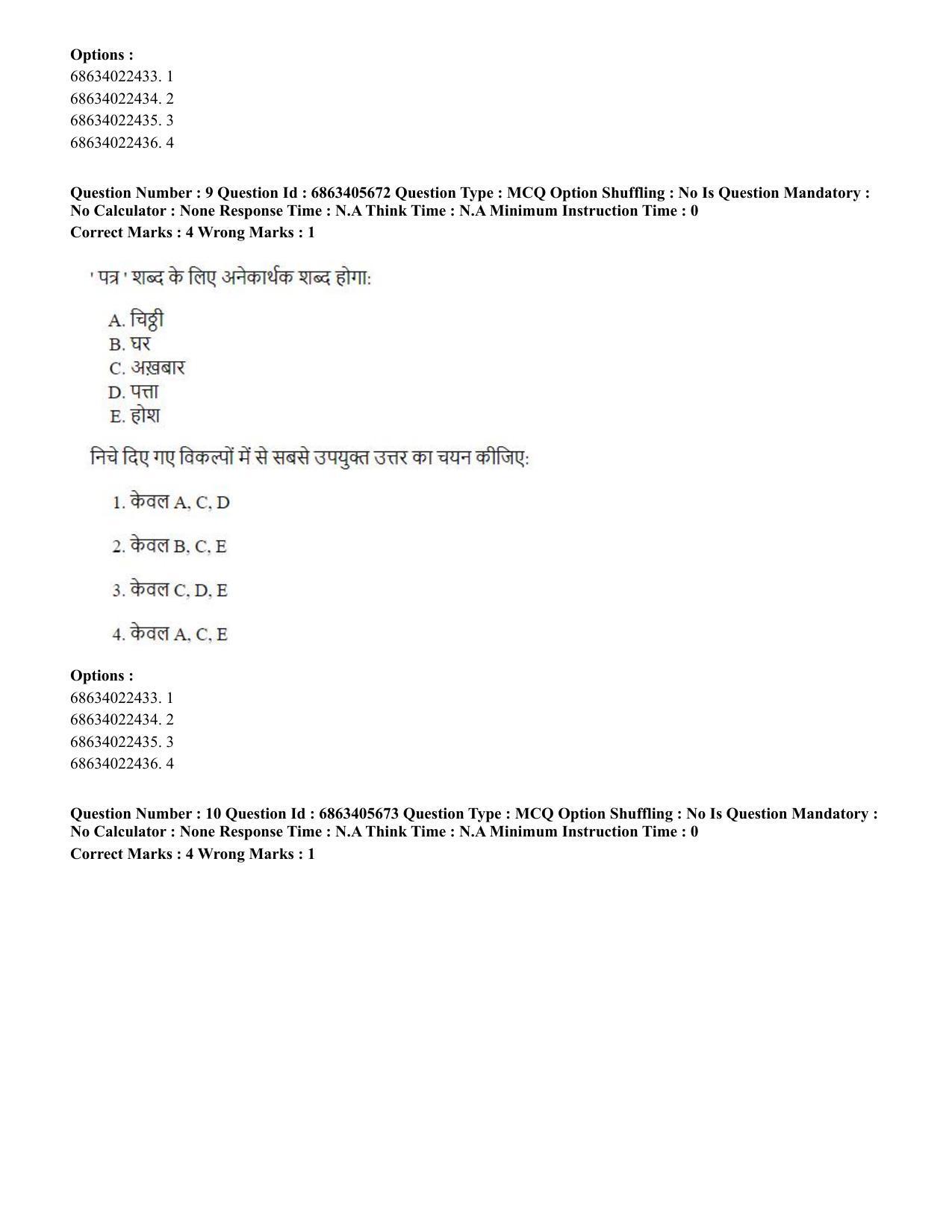 CUET PG 2023: HUQP05 – Dance (Hindi) - Shift 3 (05-06-2023) Question Paper - Page 10