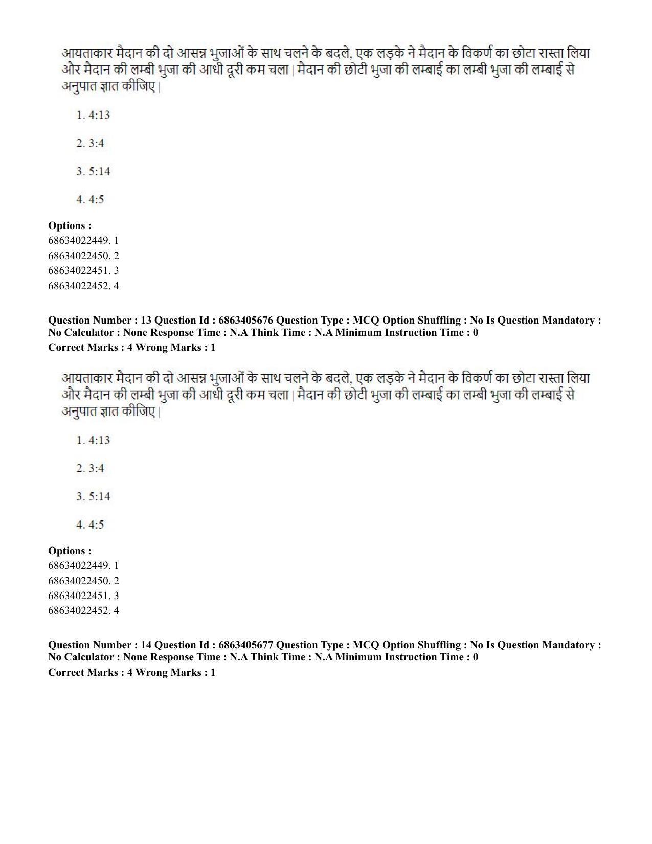 CUET PG 2023: HUQP05 – Dance (Hindi) - Shift 3 (05-06-2023) Question Paper - Page 14