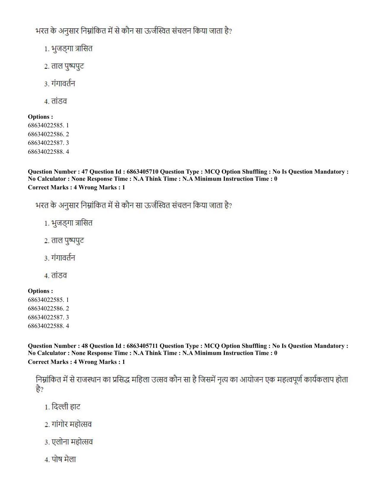 CUET PG 2023: HUQP05 – Dance (Hindi) - Shift 3 (05-06-2023) Question Paper - Page 44
