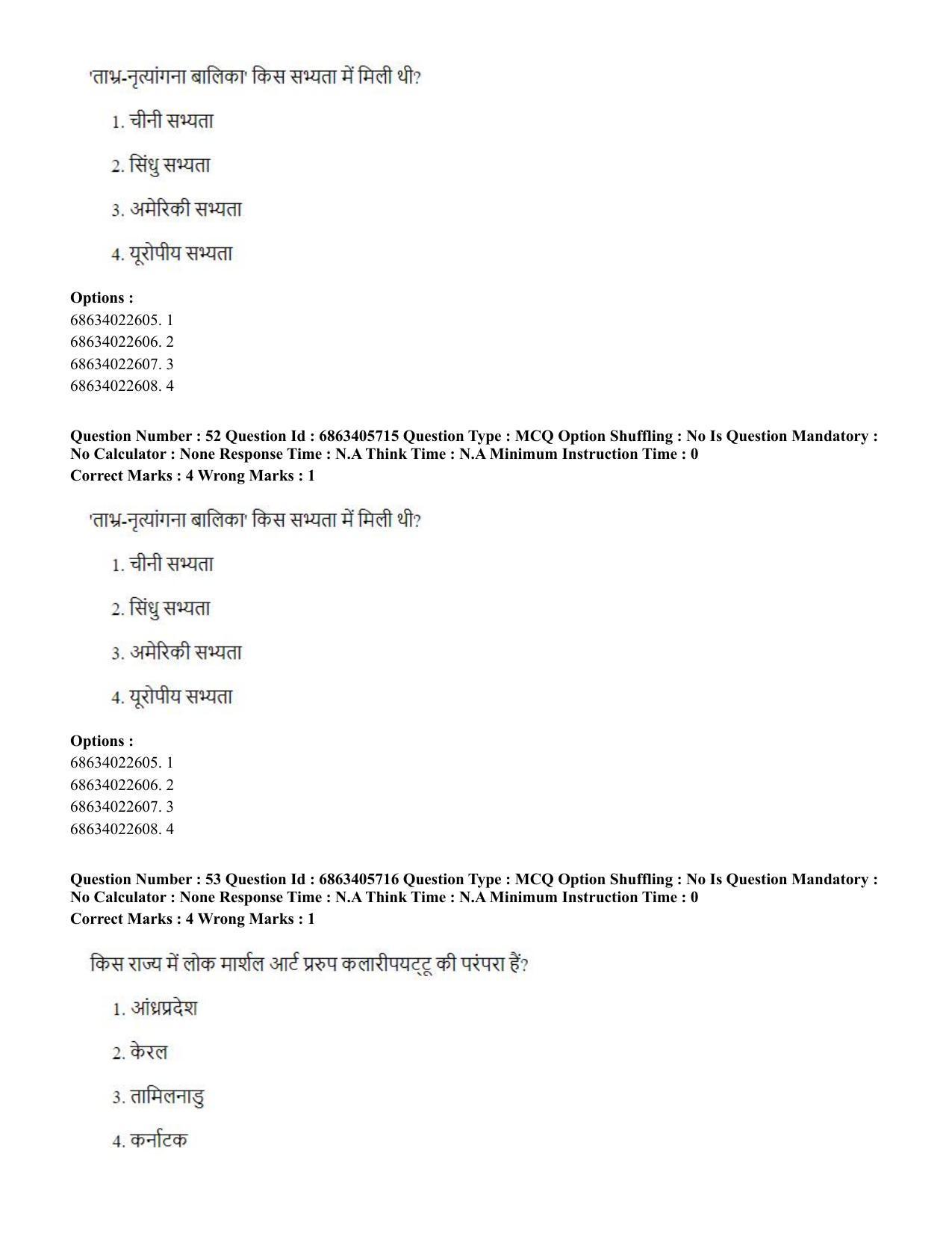 CUET PG 2023: HUQP05 – Dance (Hindi) - Shift 3 (05-06-2023) Question Paper - Page 48